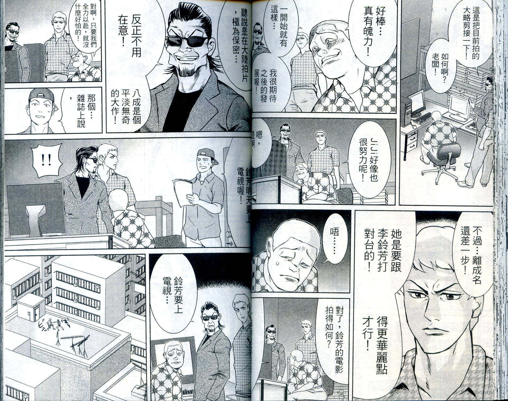 武打星韩漫全集-VOL03无删减无遮挡章节图片 