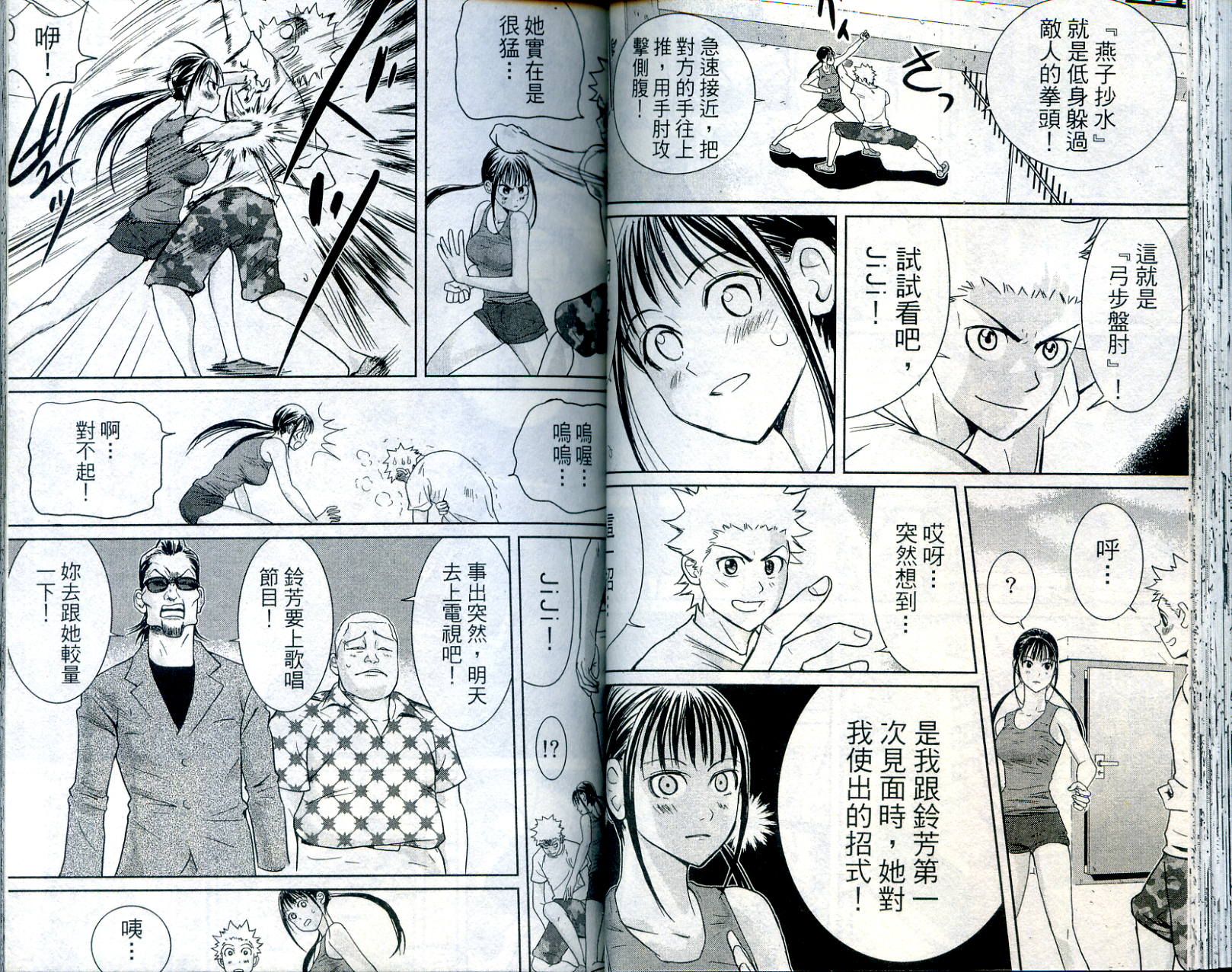 武打星韩漫全集-VOL03无删减无遮挡章节图片 