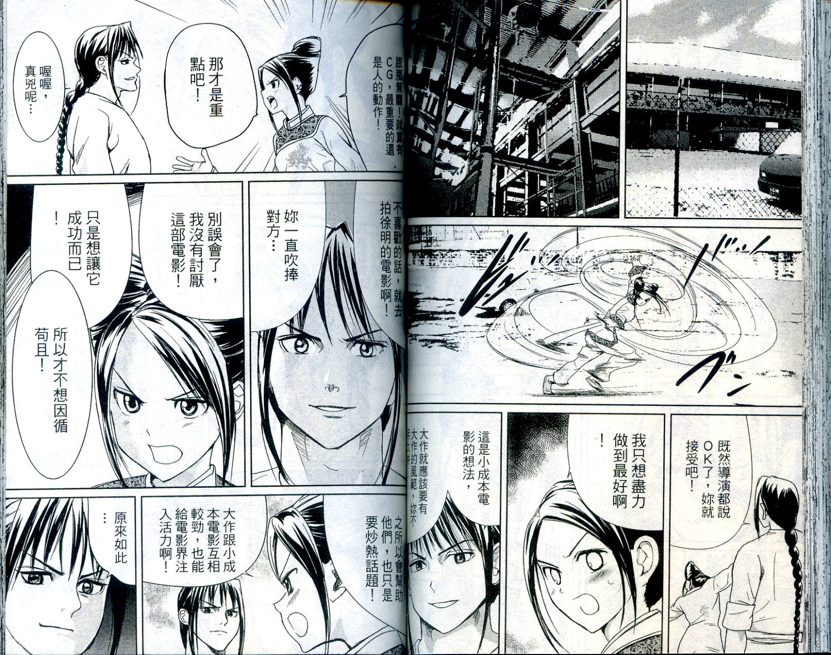 武打星韩漫全集-VOL03无删减无遮挡章节图片 