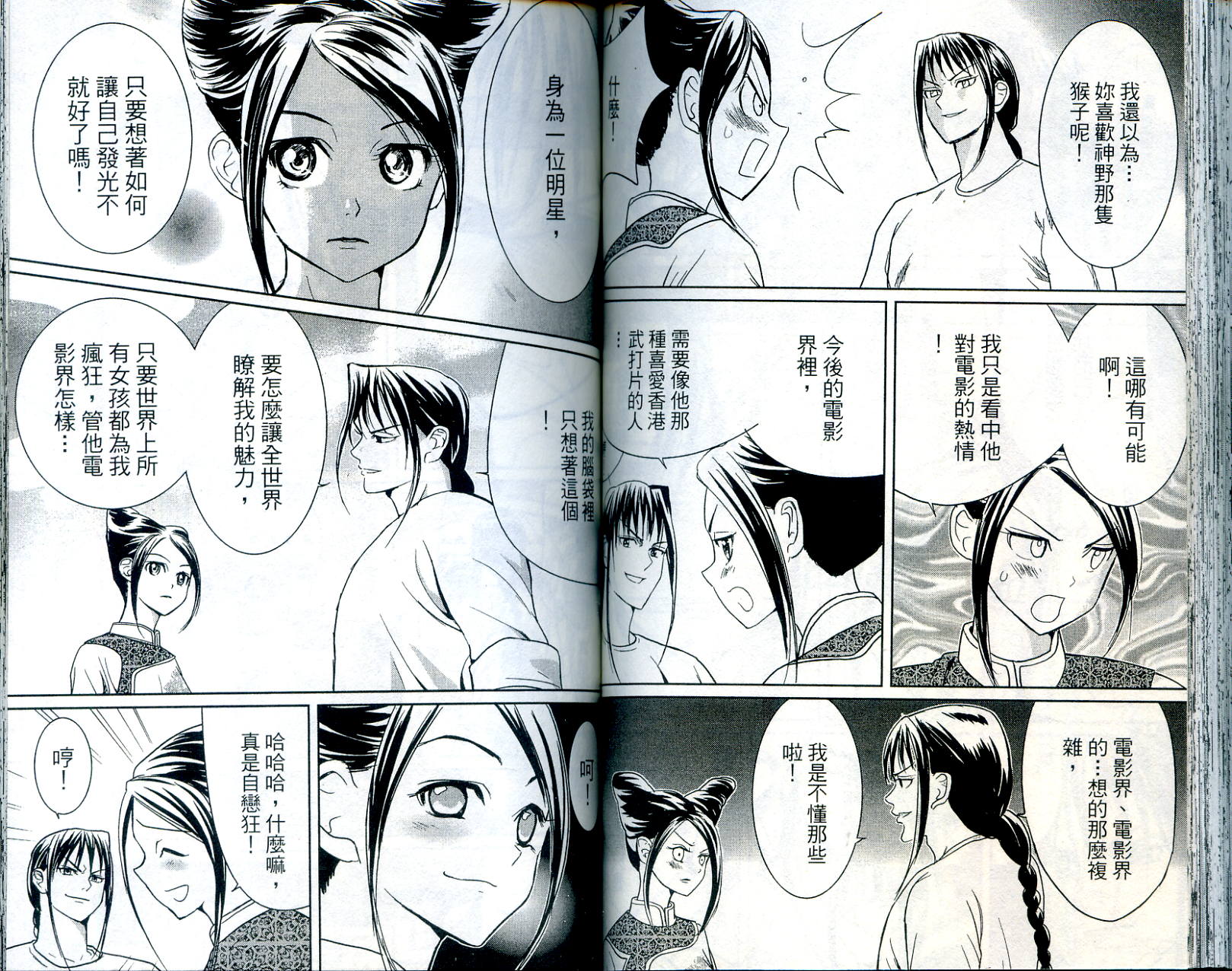 武打星韩漫全集-VOL03无删减无遮挡章节图片 