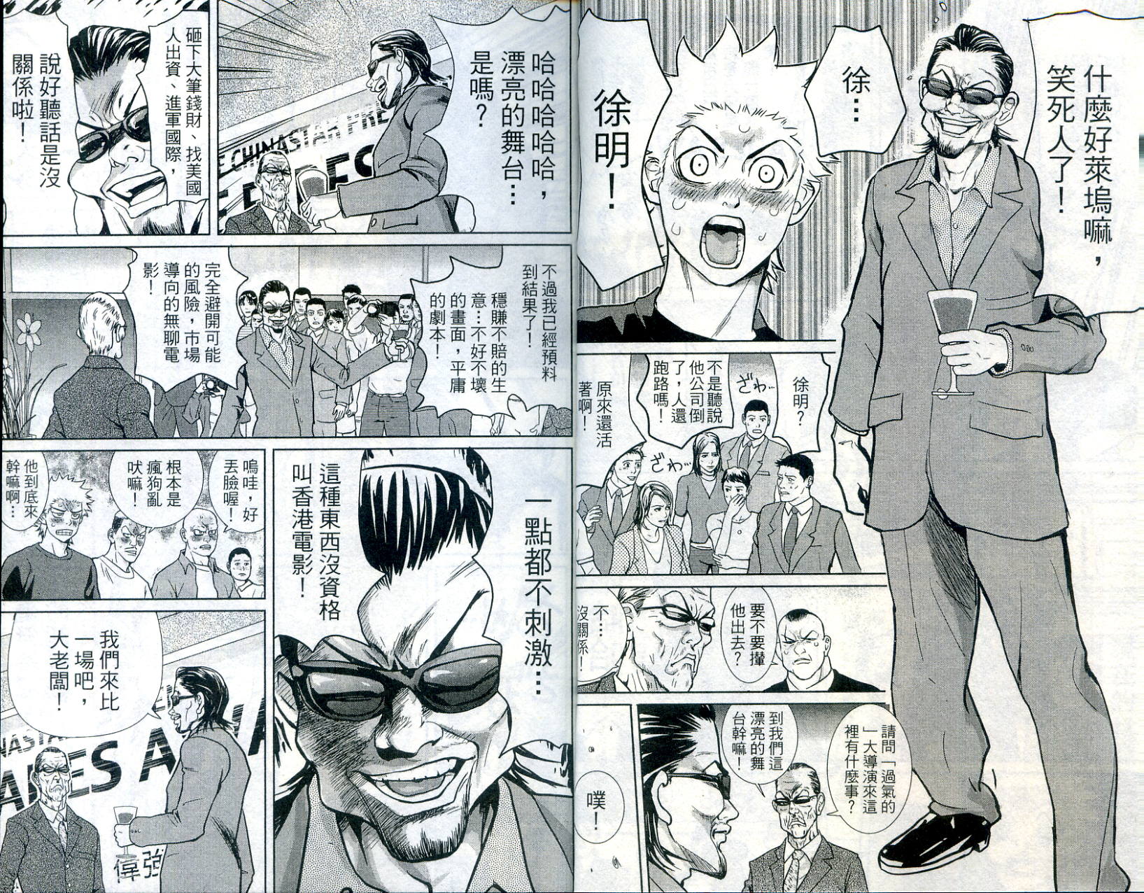 武打星韩漫全集-VOL03无删减无遮挡章节图片 