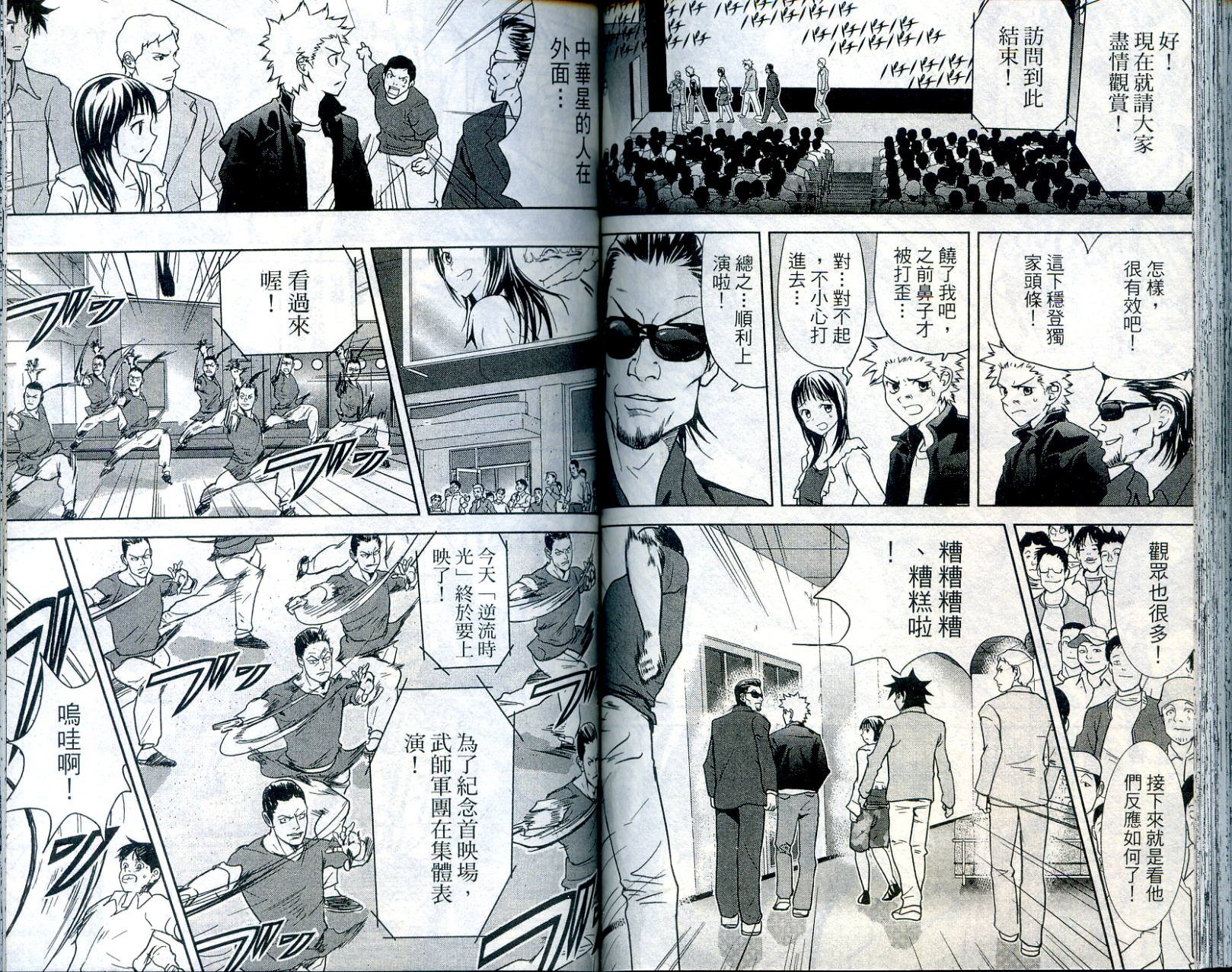 武打星韩漫全集-VOL03无删减无遮挡章节图片 