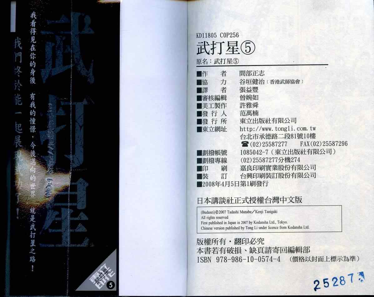 武打星韩漫全集-VOL05无删减无遮挡章节图片 