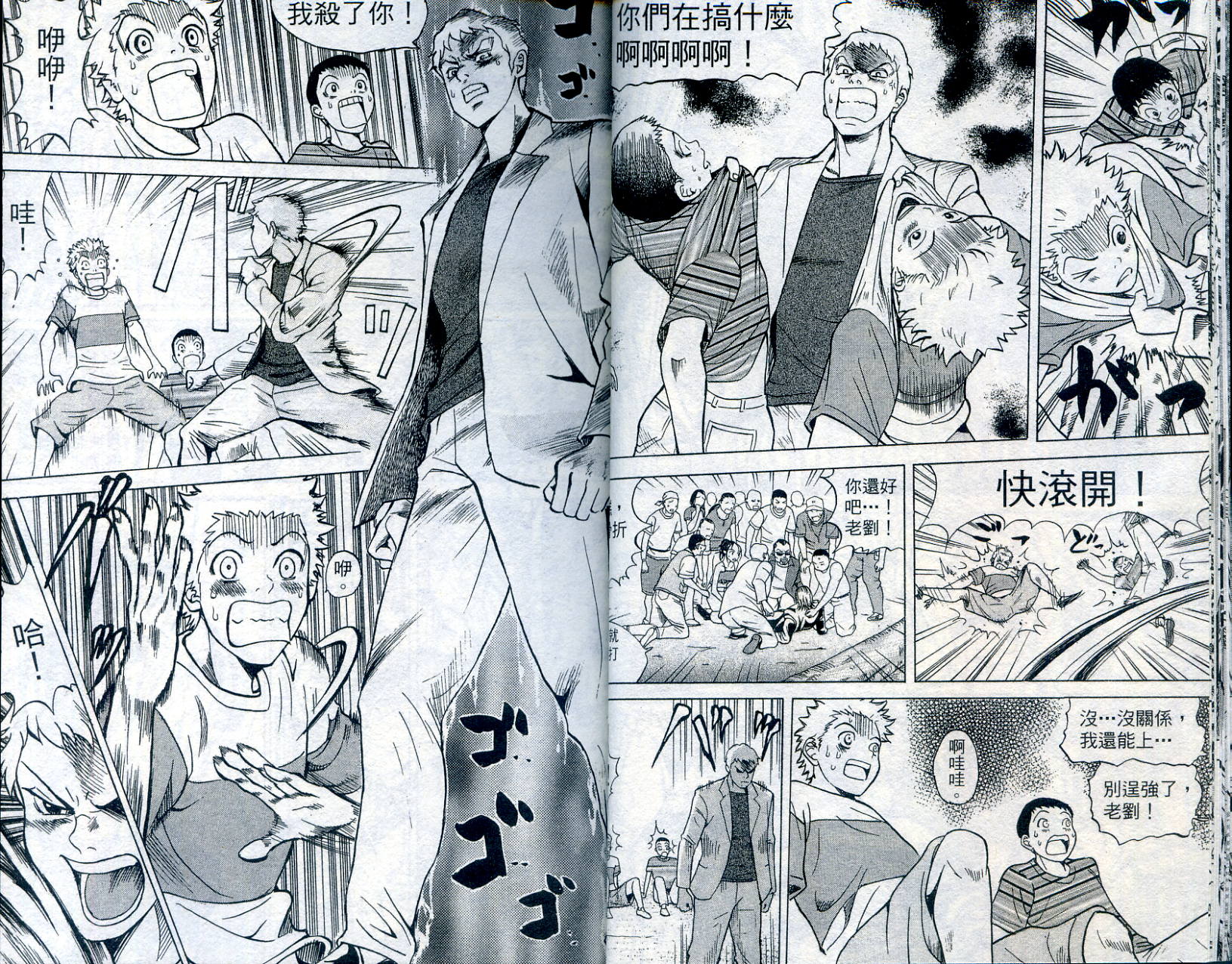 武打星韩漫全集-VOL1无删减无遮挡章节图片 