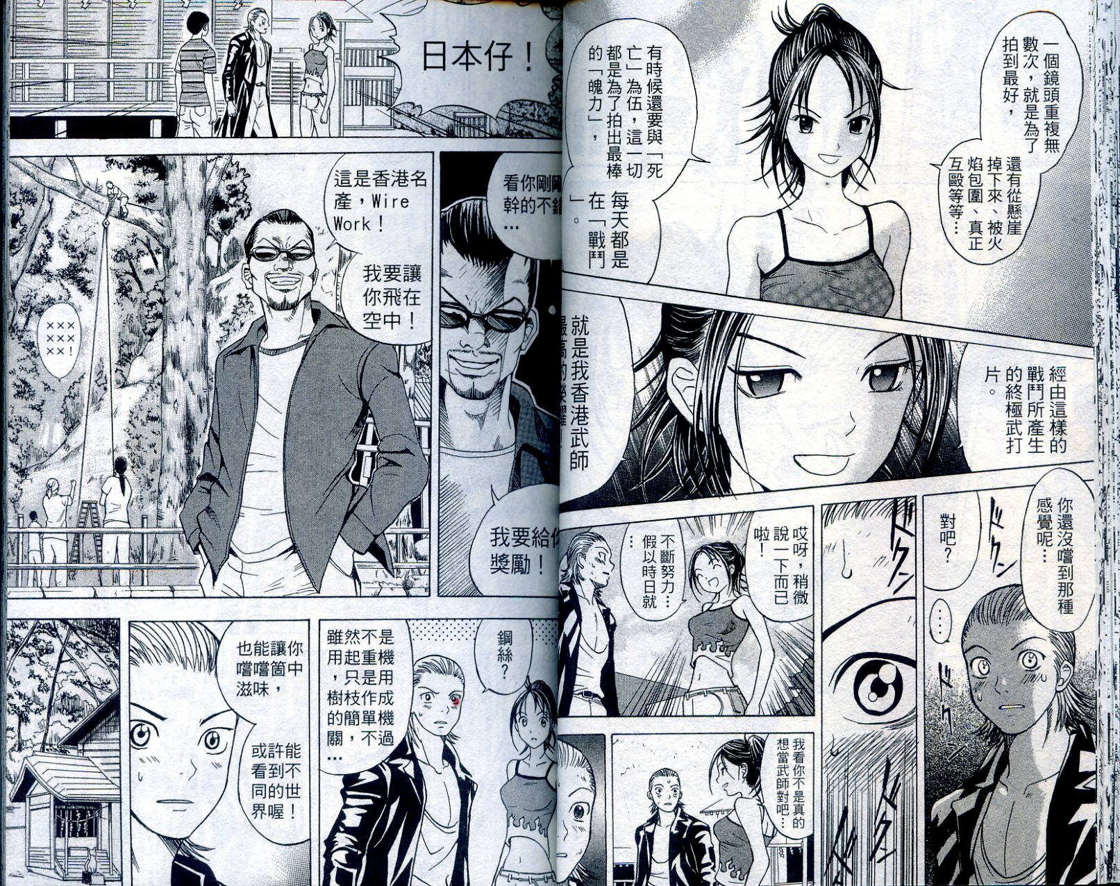 武打星韩漫全集-VOL1无删减无遮挡章节图片 