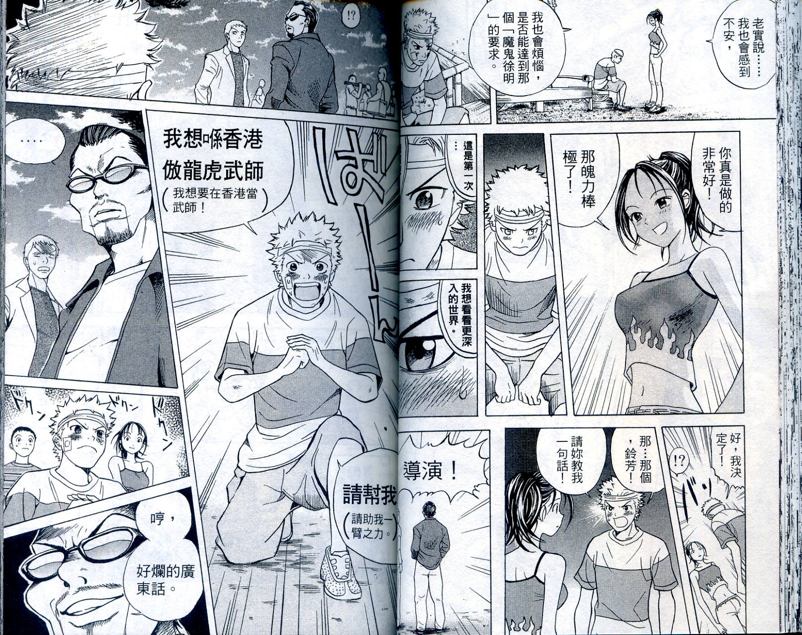 武打星韩漫全集-VOL1无删减无遮挡章节图片 