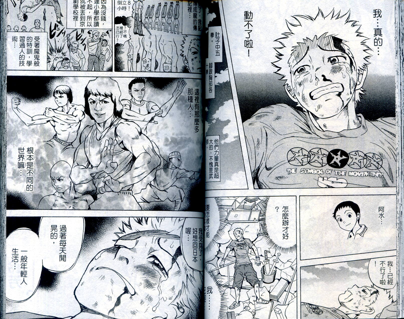 武打星韩漫全集-VOL1无删减无遮挡章节图片 