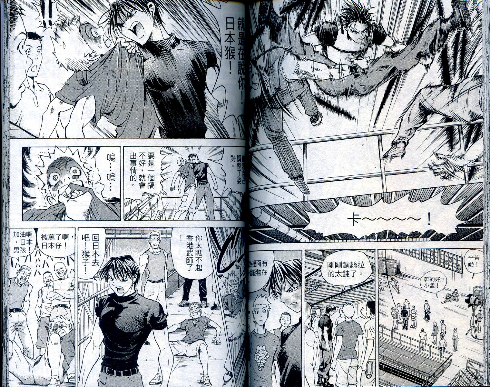 武打星韩漫全集-VOL1无删减无遮挡章节图片 