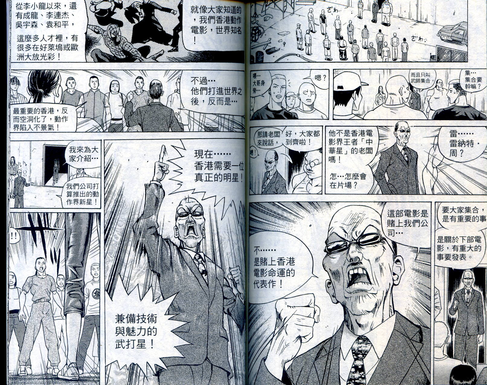 武打星韩漫全集-VOL1无删减无遮挡章节图片 