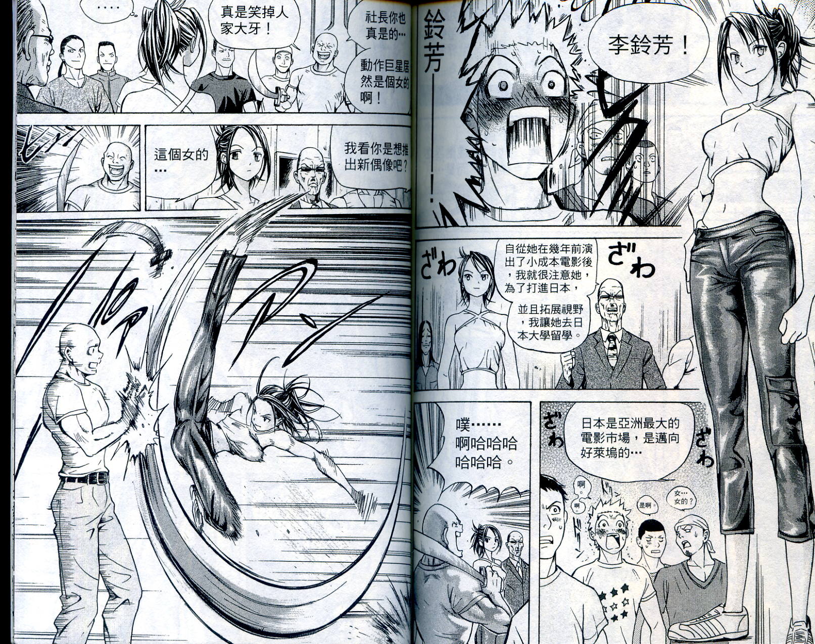 武打星韩漫全集-VOL1无删减无遮挡章节图片 