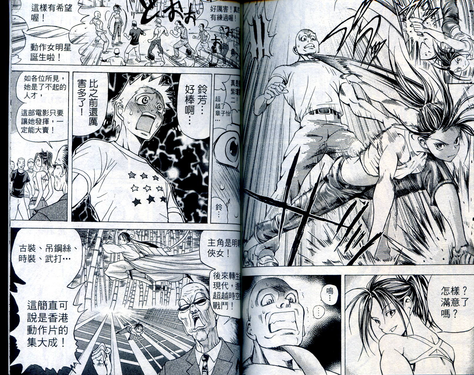 武打星韩漫全集-VOL1无删减无遮挡章节图片 