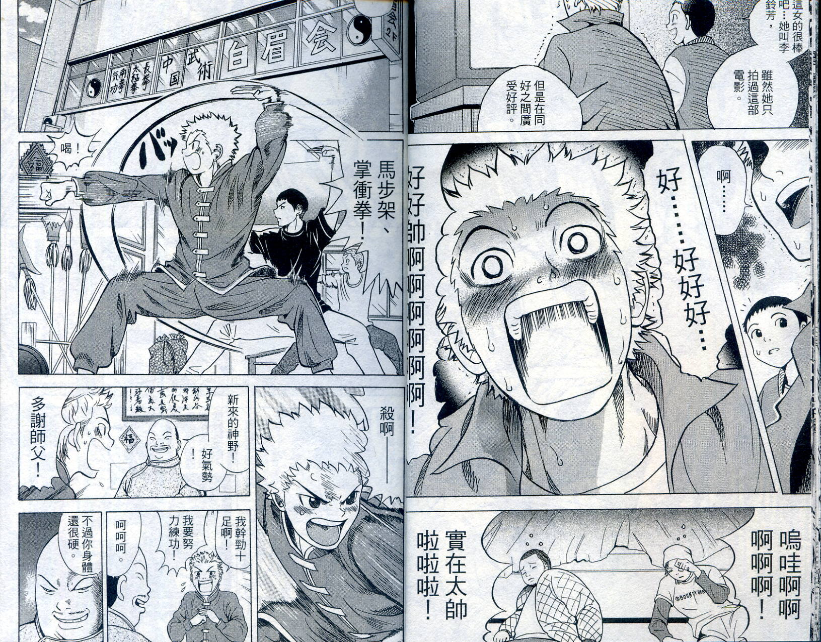 武打星韩漫全集-VOL1无删减无遮挡章节图片 