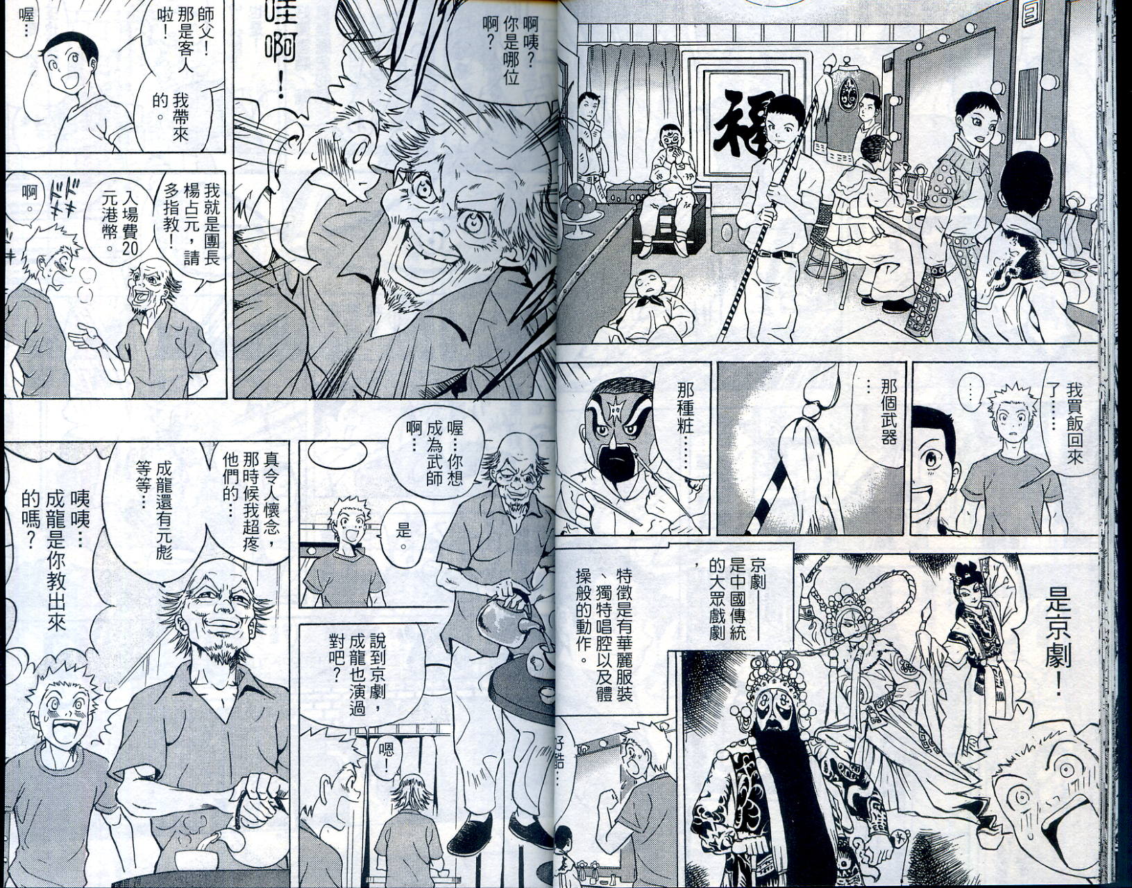 武打星韩漫全集-VOL2无删减无遮挡章节图片 