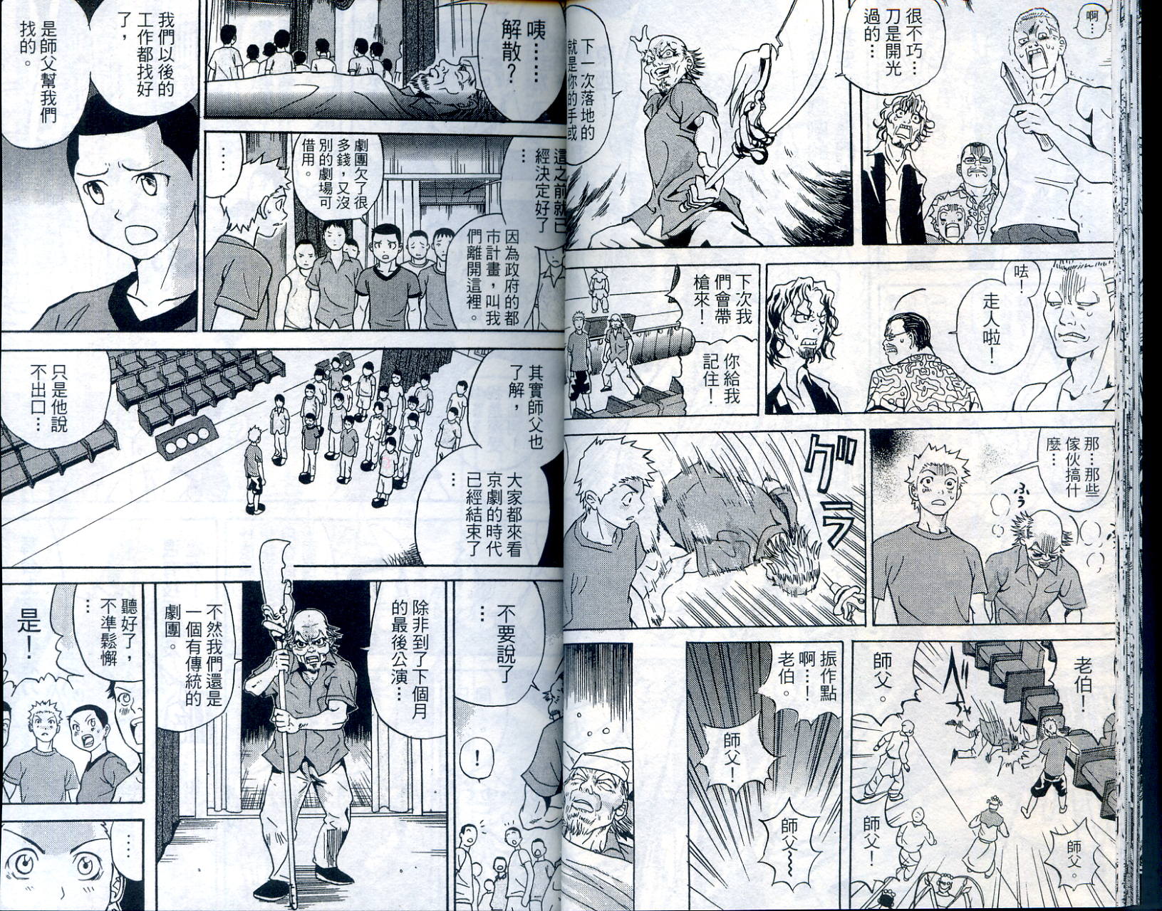 武打星韩漫全集-VOL2无删减无遮挡章节图片 