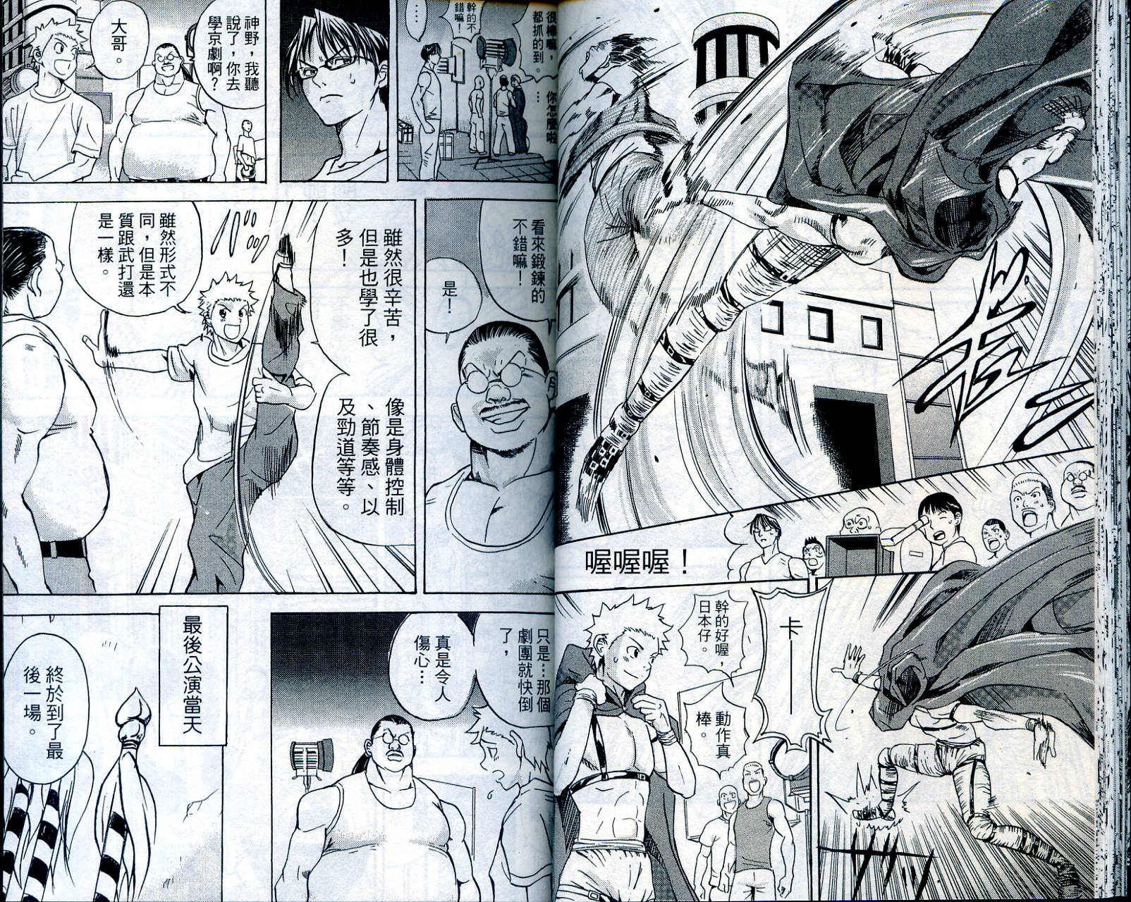 武打星韩漫全集-VOL2无删减无遮挡章节图片 
