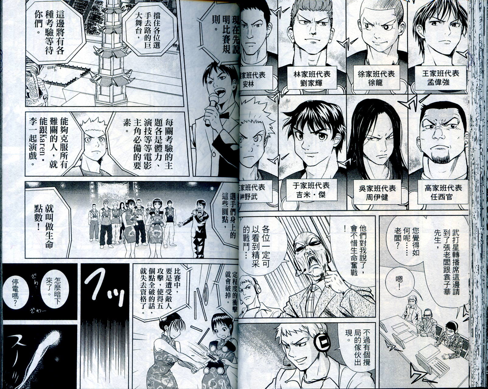 武打星韩漫全集-VOL2无删减无遮挡章节图片 