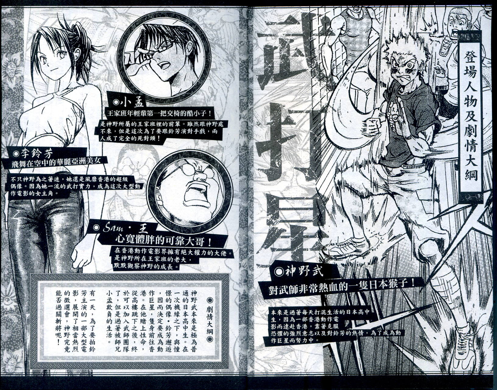 武打星韩漫全集-VOL2无删减无遮挡章节图片 
