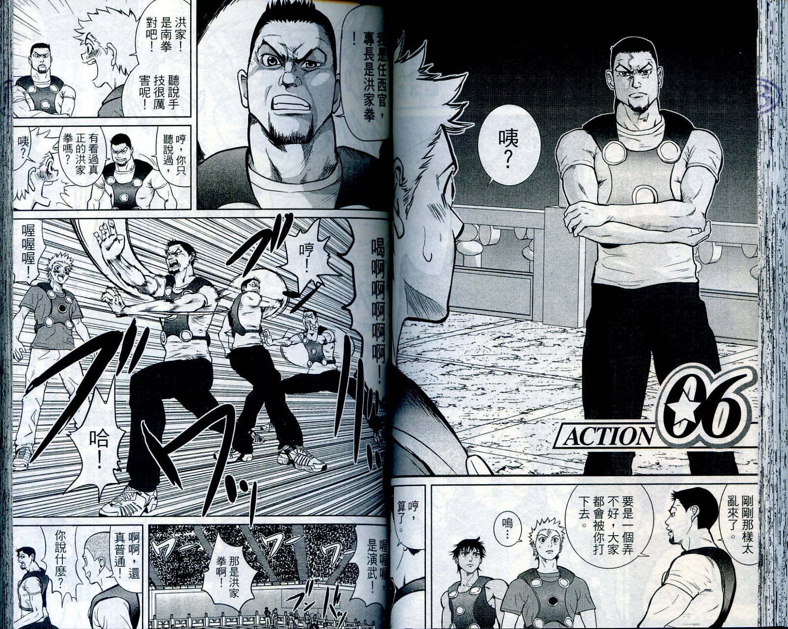 武打星韩漫全集-VOL2无删减无遮挡章节图片 