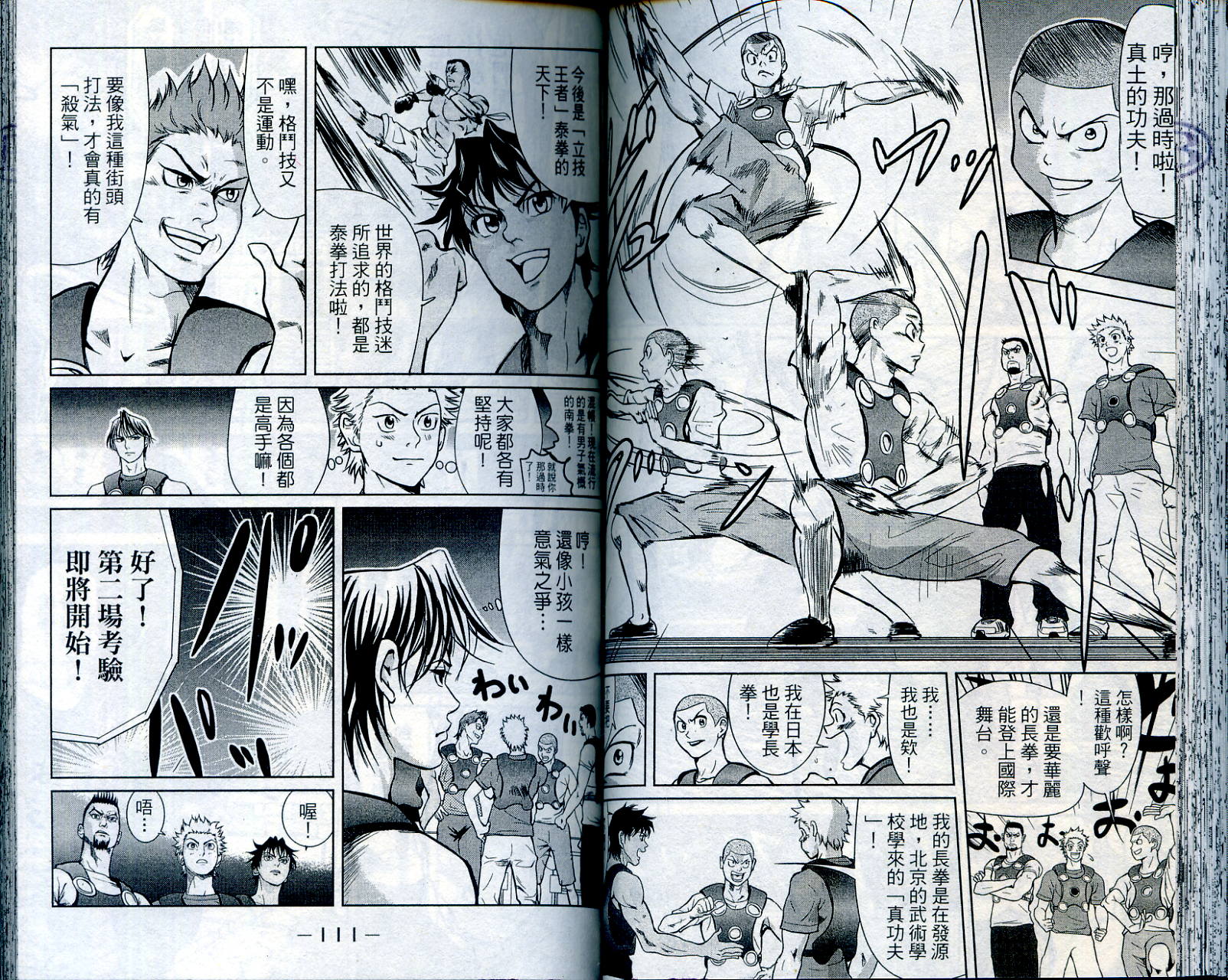 武打星韩漫全集-VOL2无删减无遮挡章节图片 