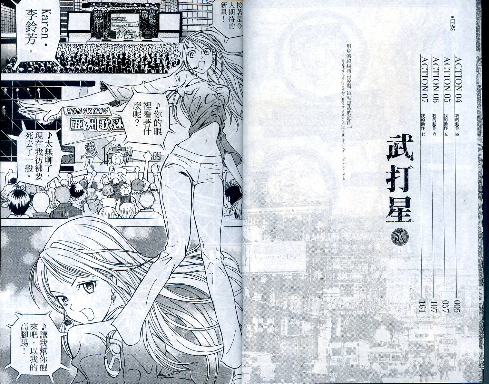武打星韩漫全集-VOL2无删减无遮挡章节图片 