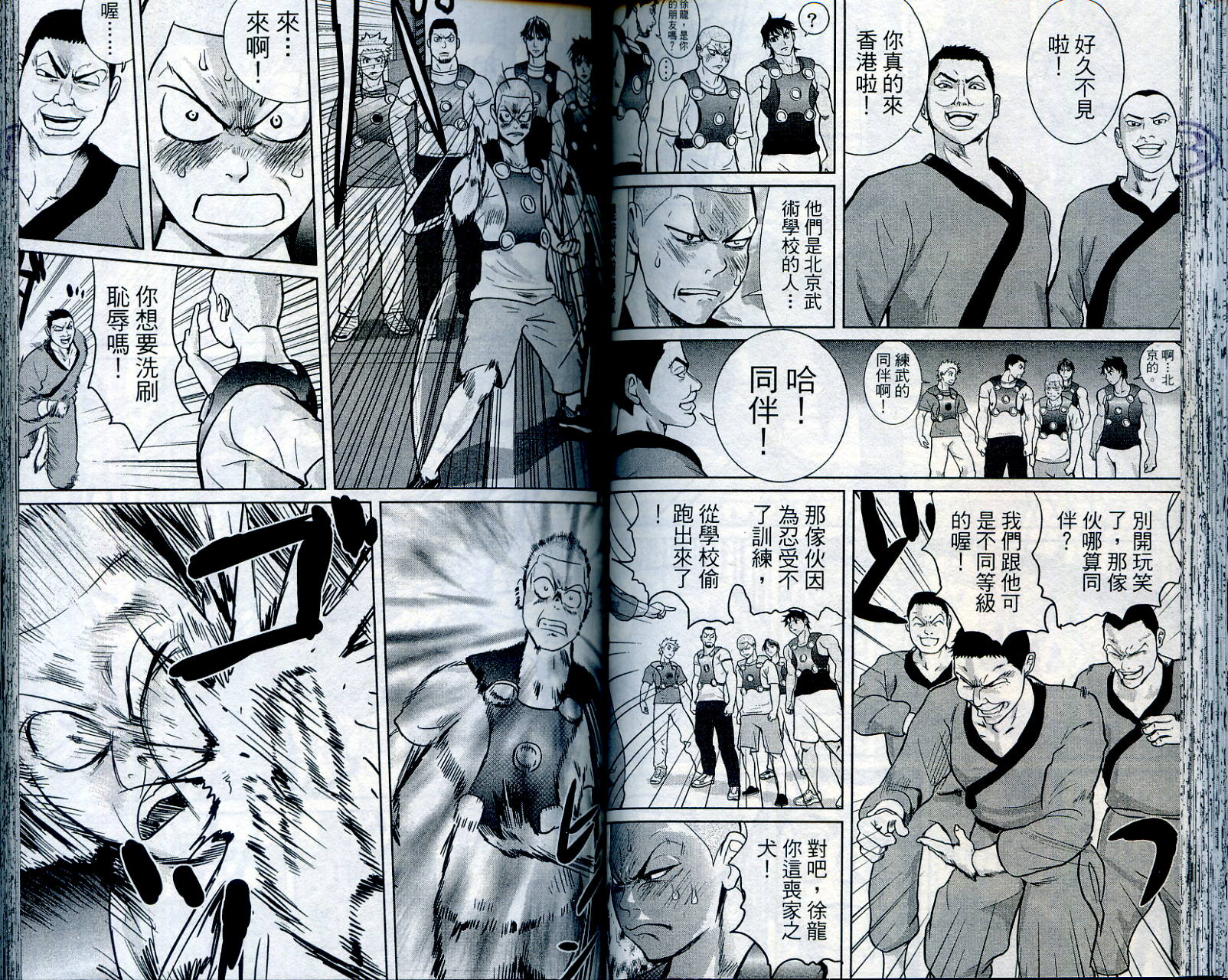 武打星韩漫全集-VOL2无删减无遮挡章节图片 