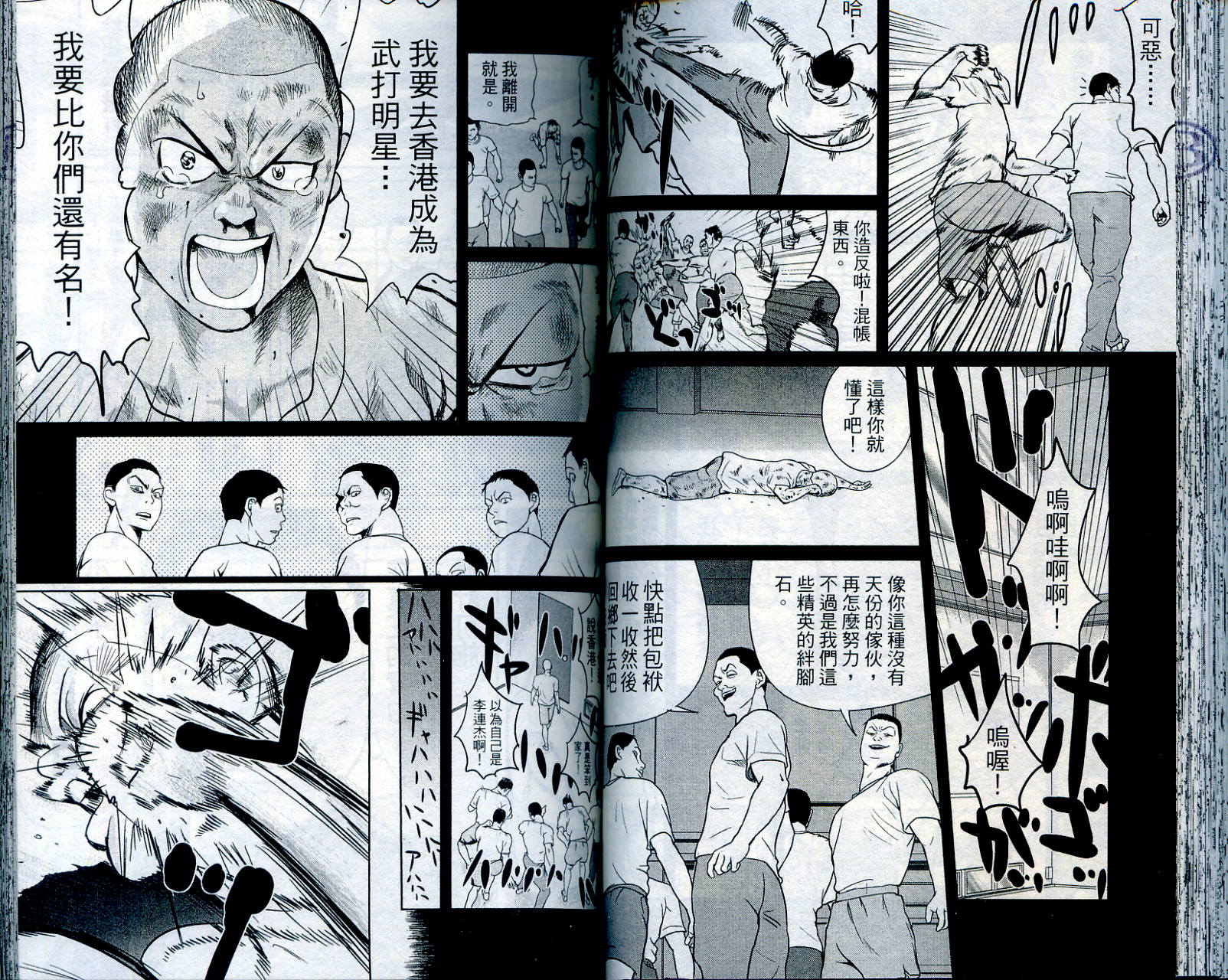 武打星韩漫全集-VOL2无删减无遮挡章节图片 