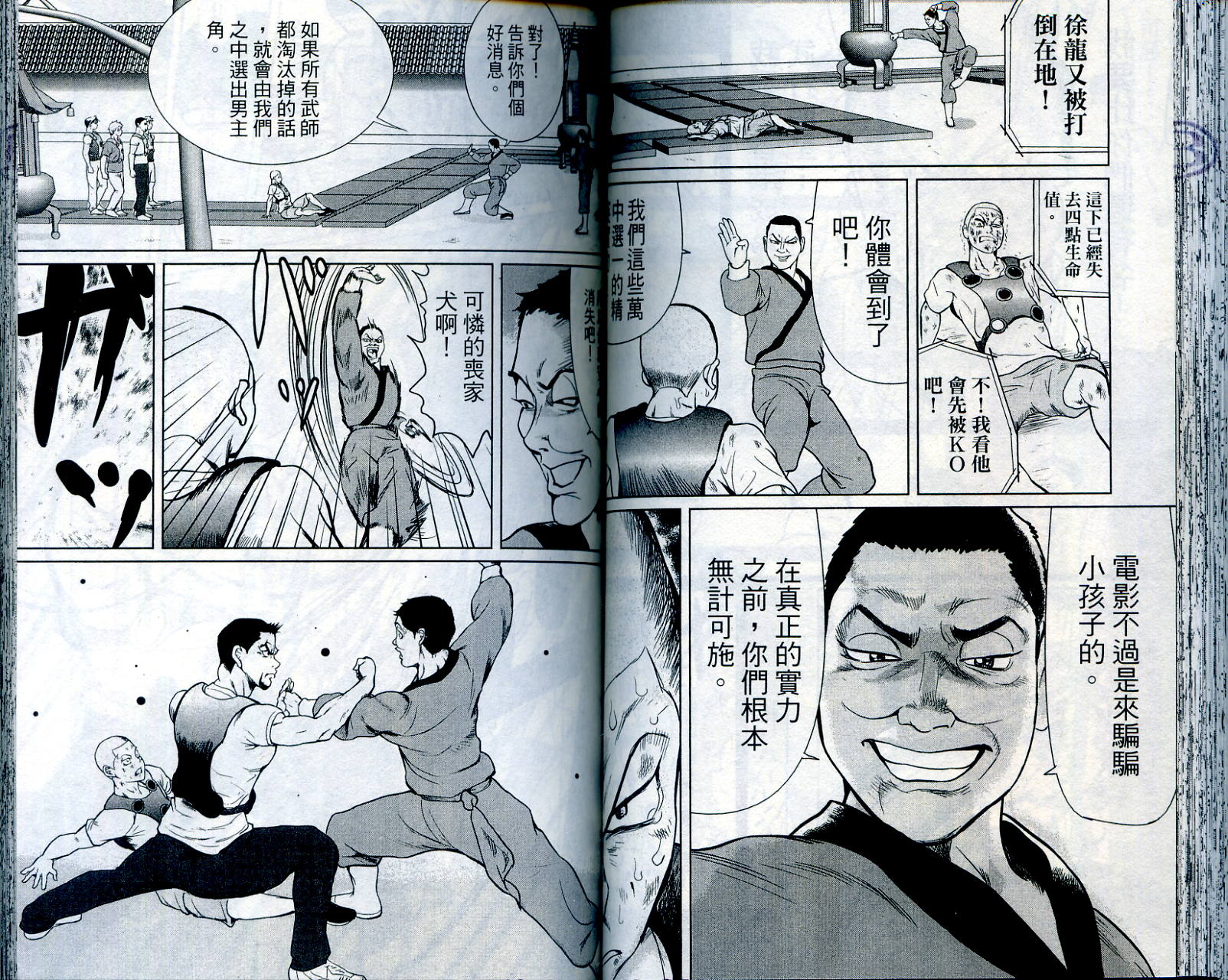 武打星韩漫全集-VOL2无删减无遮挡章节图片 