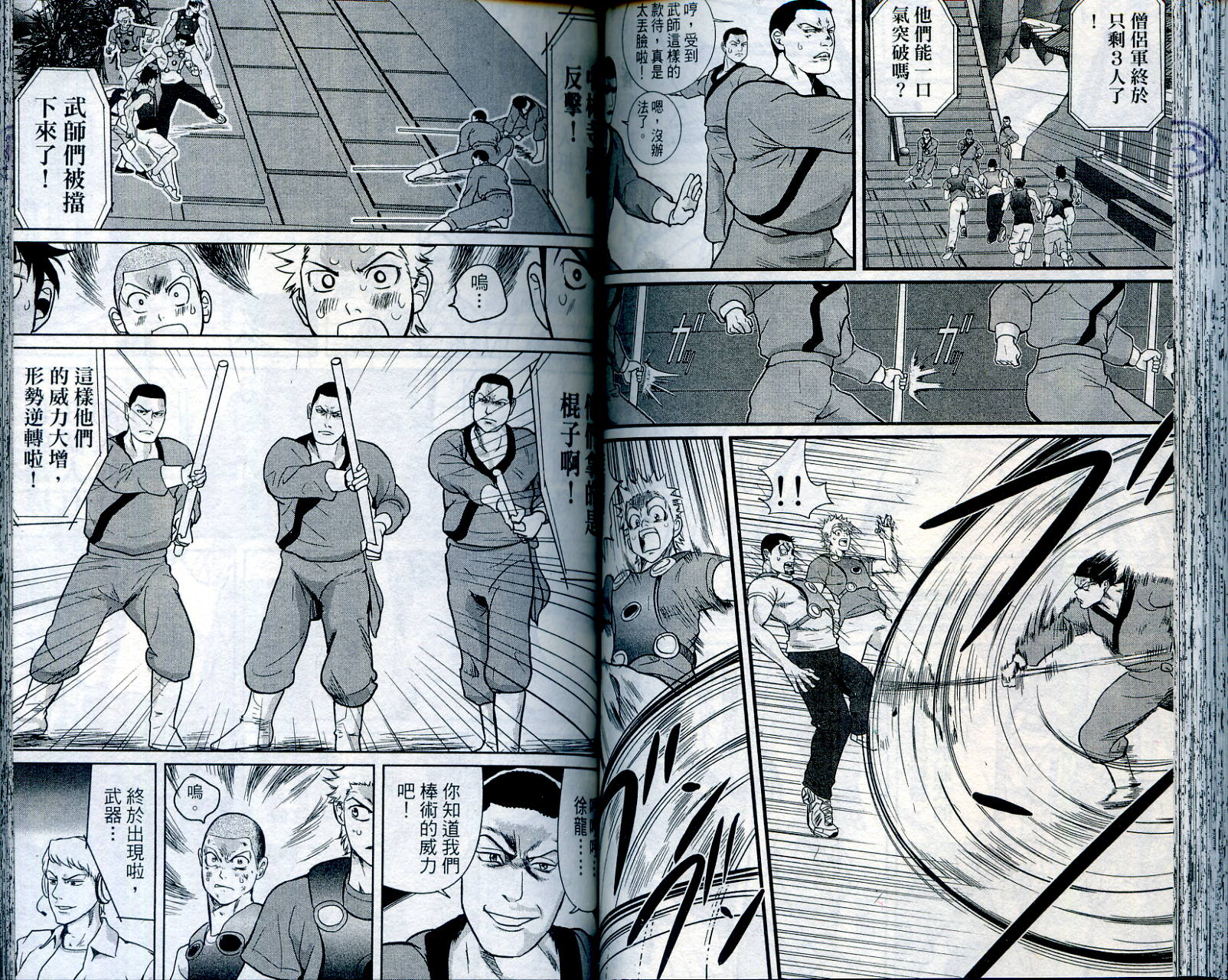 武打星韩漫全集-VOL2无删减无遮挡章节图片 
