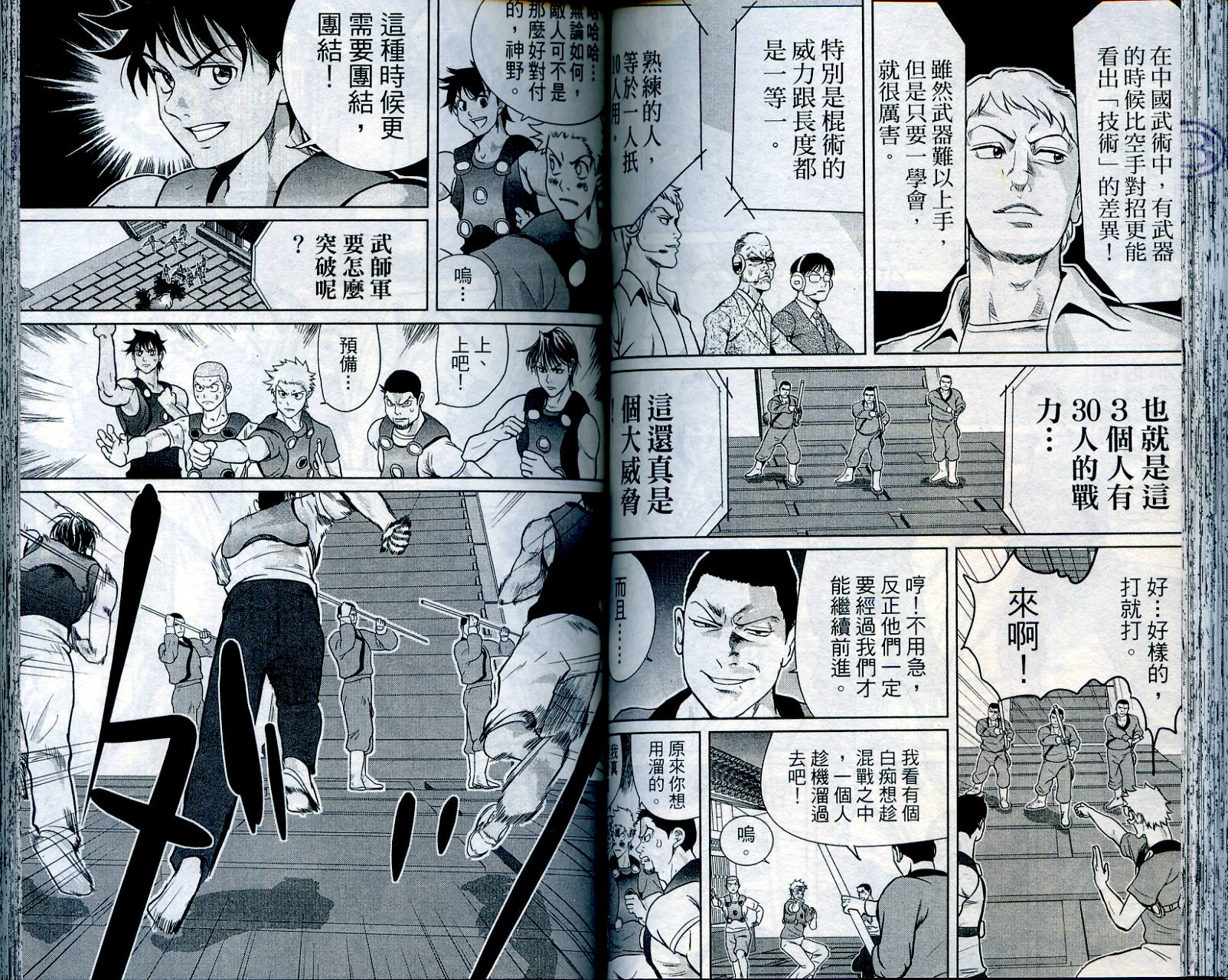 武打星韩漫全集-VOL2无删减无遮挡章节图片 
