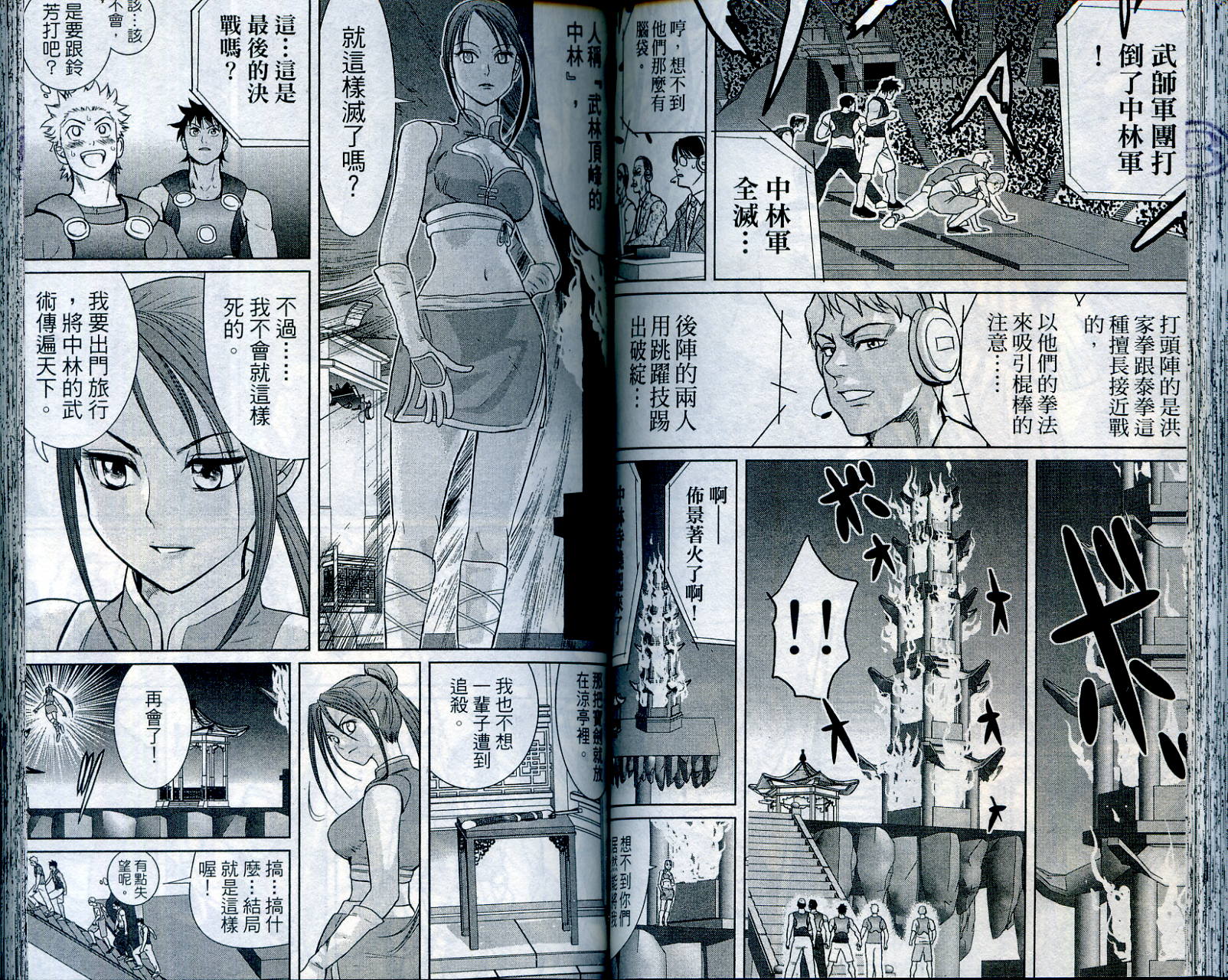 武打星韩漫全集-VOL2无删减无遮挡章节图片 