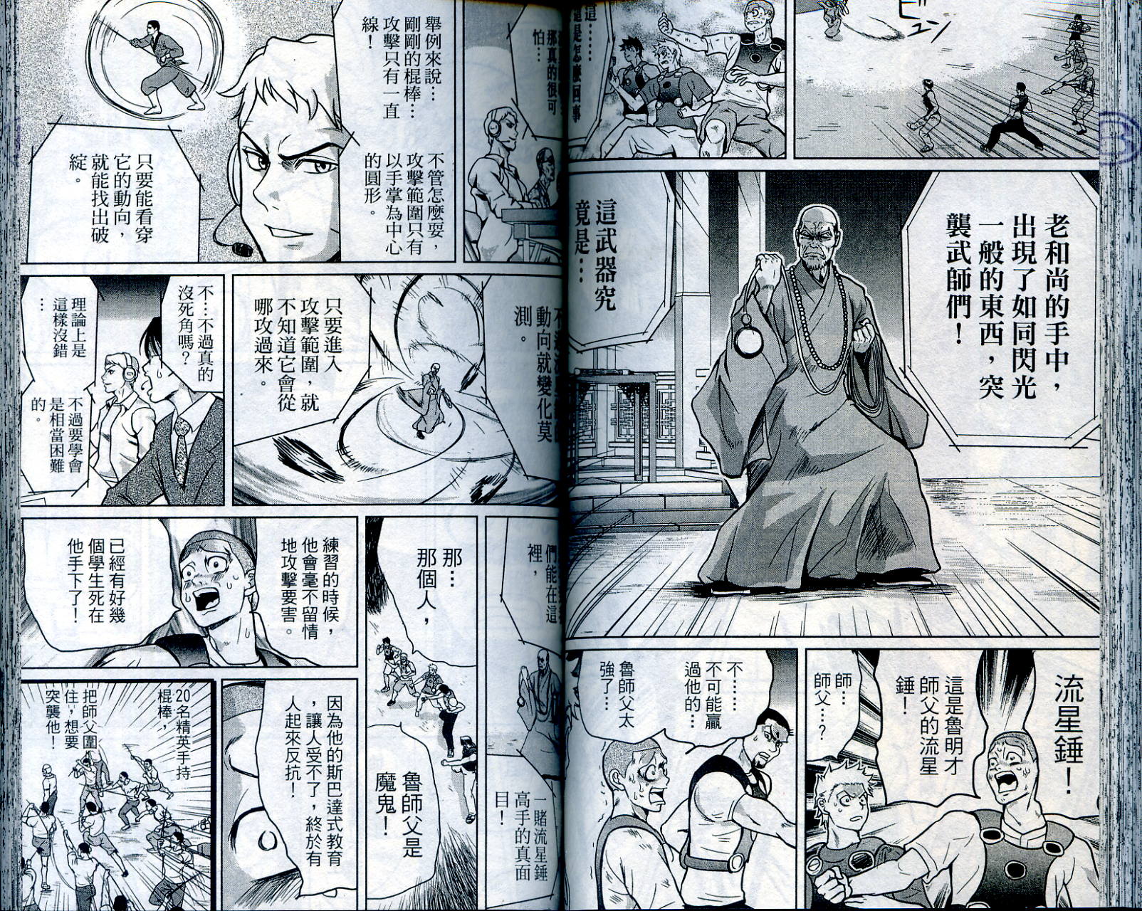 武打星韩漫全集-VOL2无删减无遮挡章节图片 