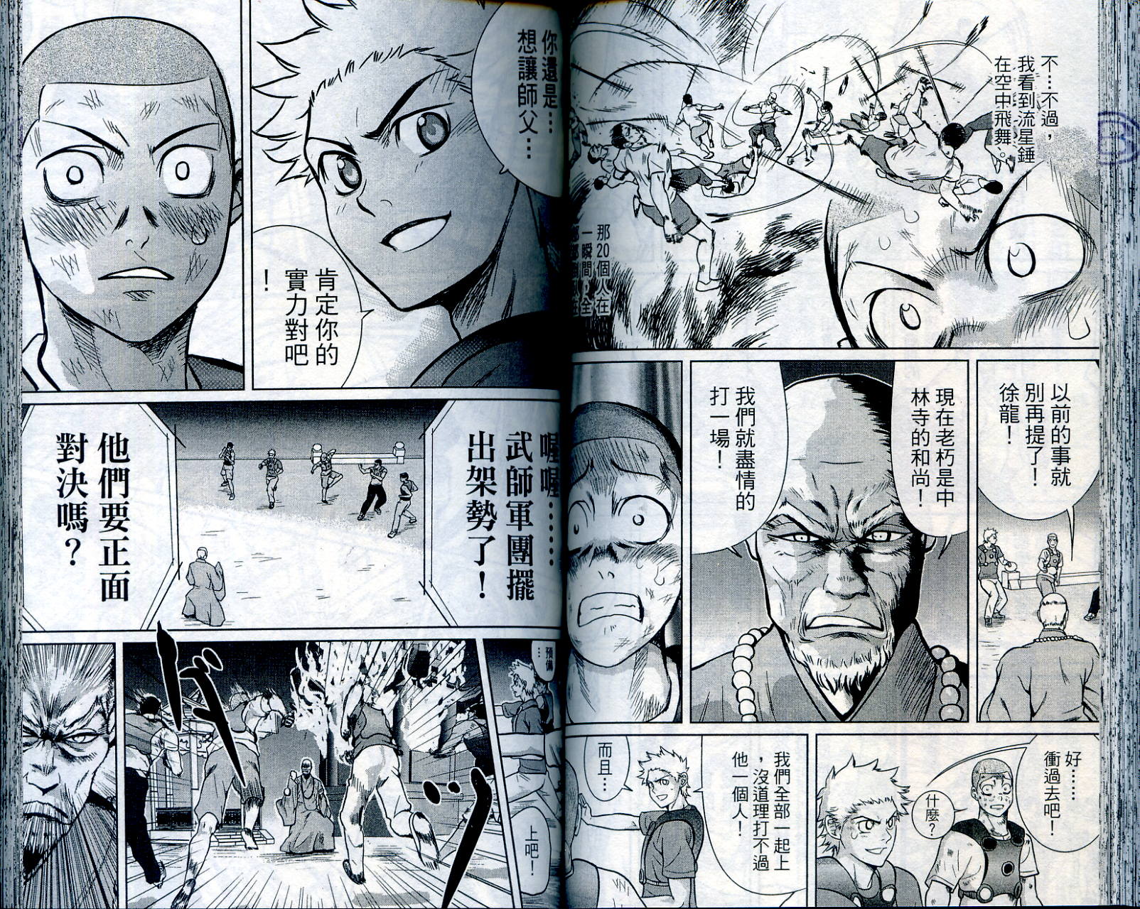 武打星韩漫全集-VOL2无删减无遮挡章节图片 