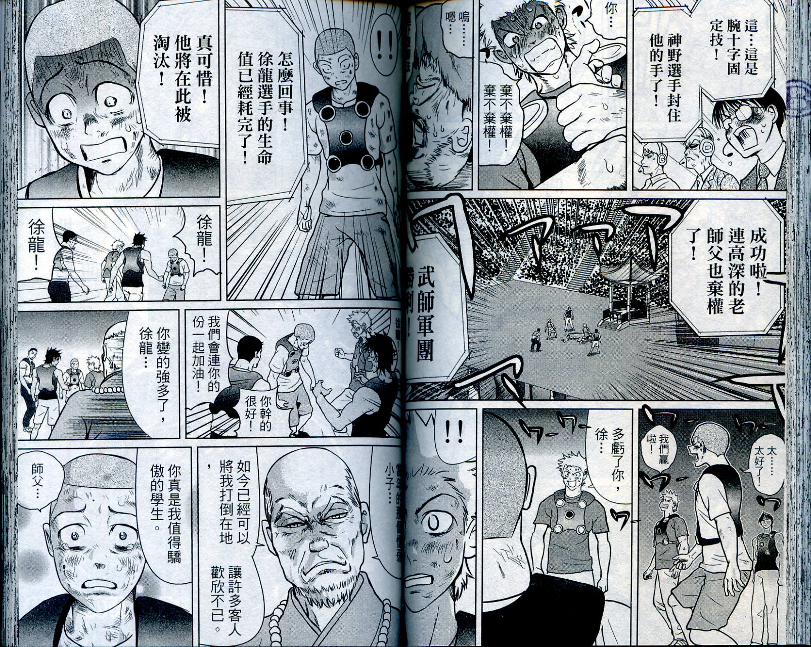 武打星韩漫全集-VOL2无删减无遮挡章节图片 