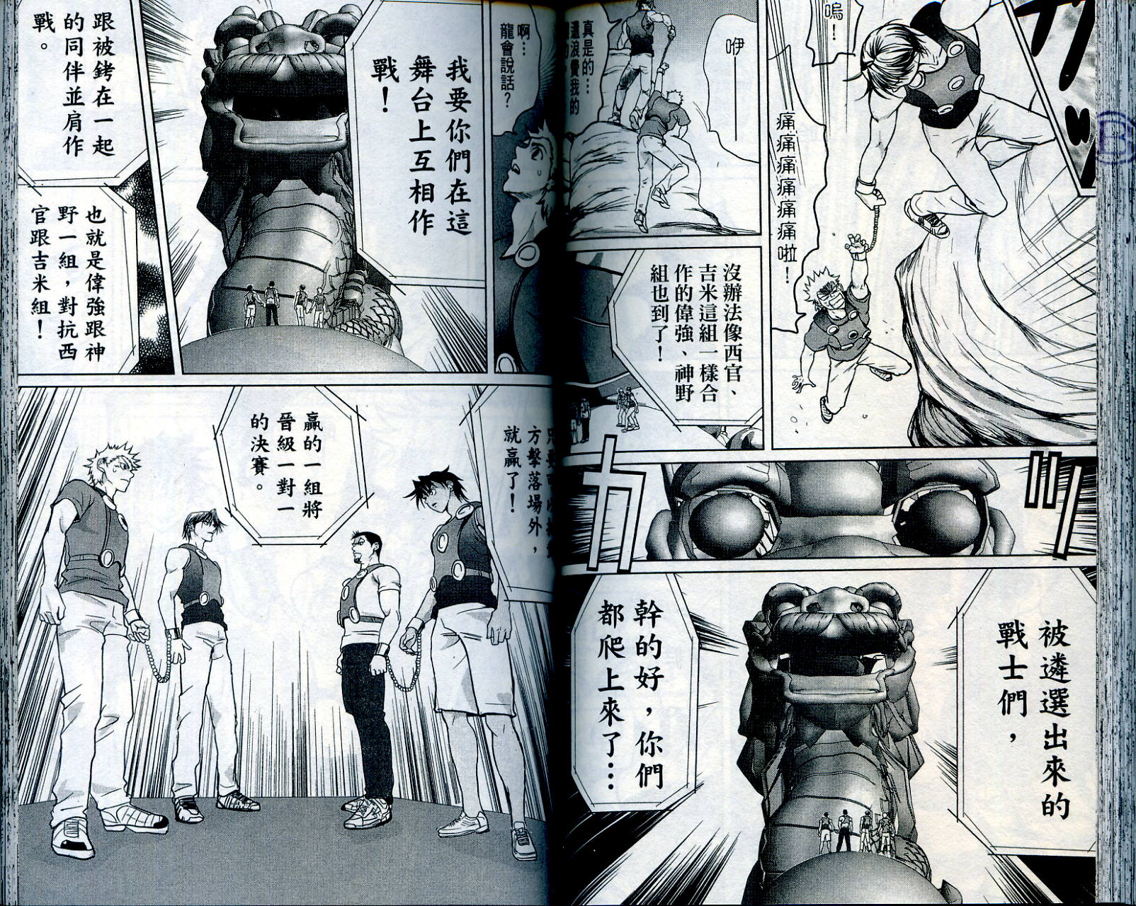 武打星韩漫全集-VOL2无删减无遮挡章节图片 