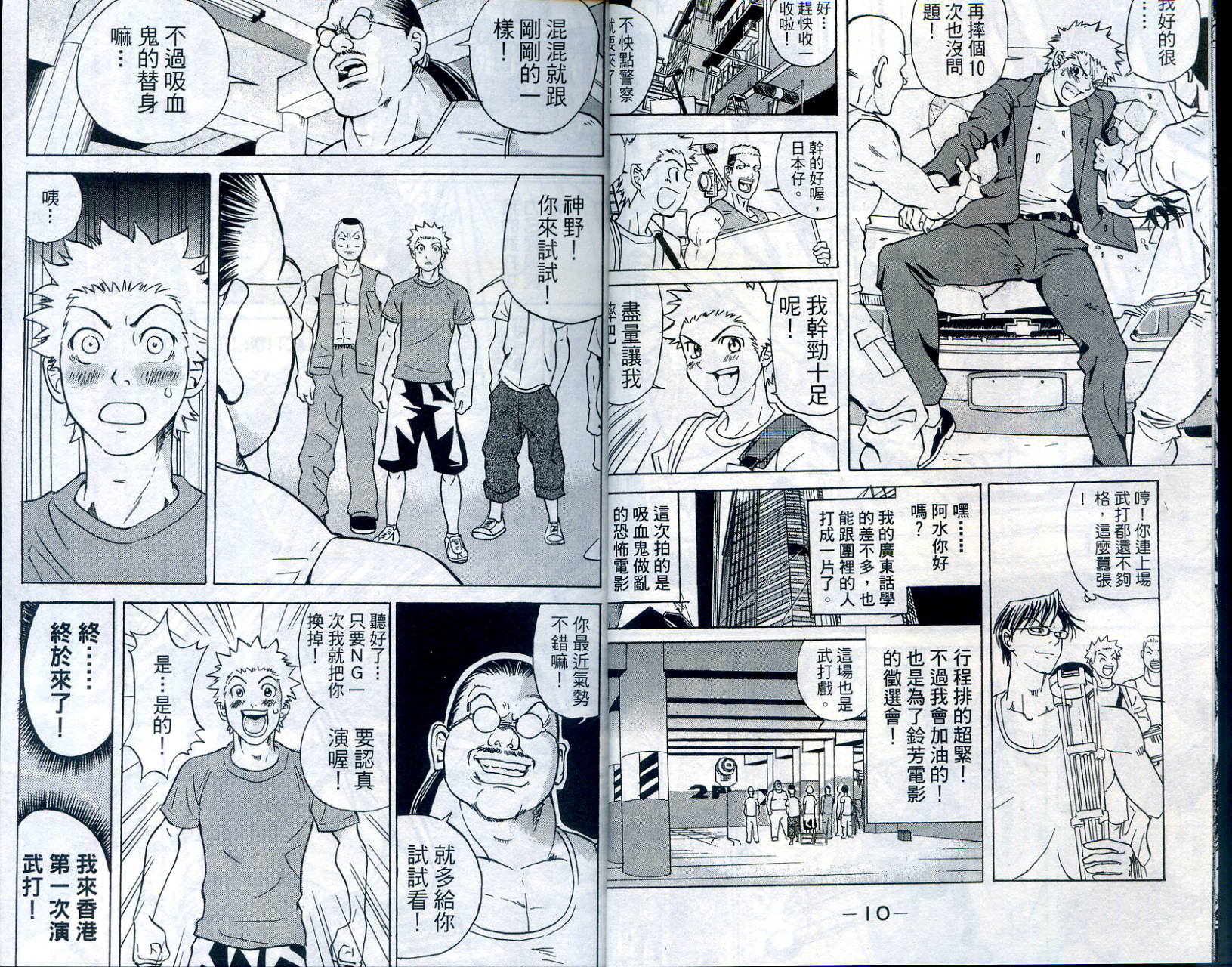 武打星韩漫全集-VOL2无删减无遮挡章节图片 