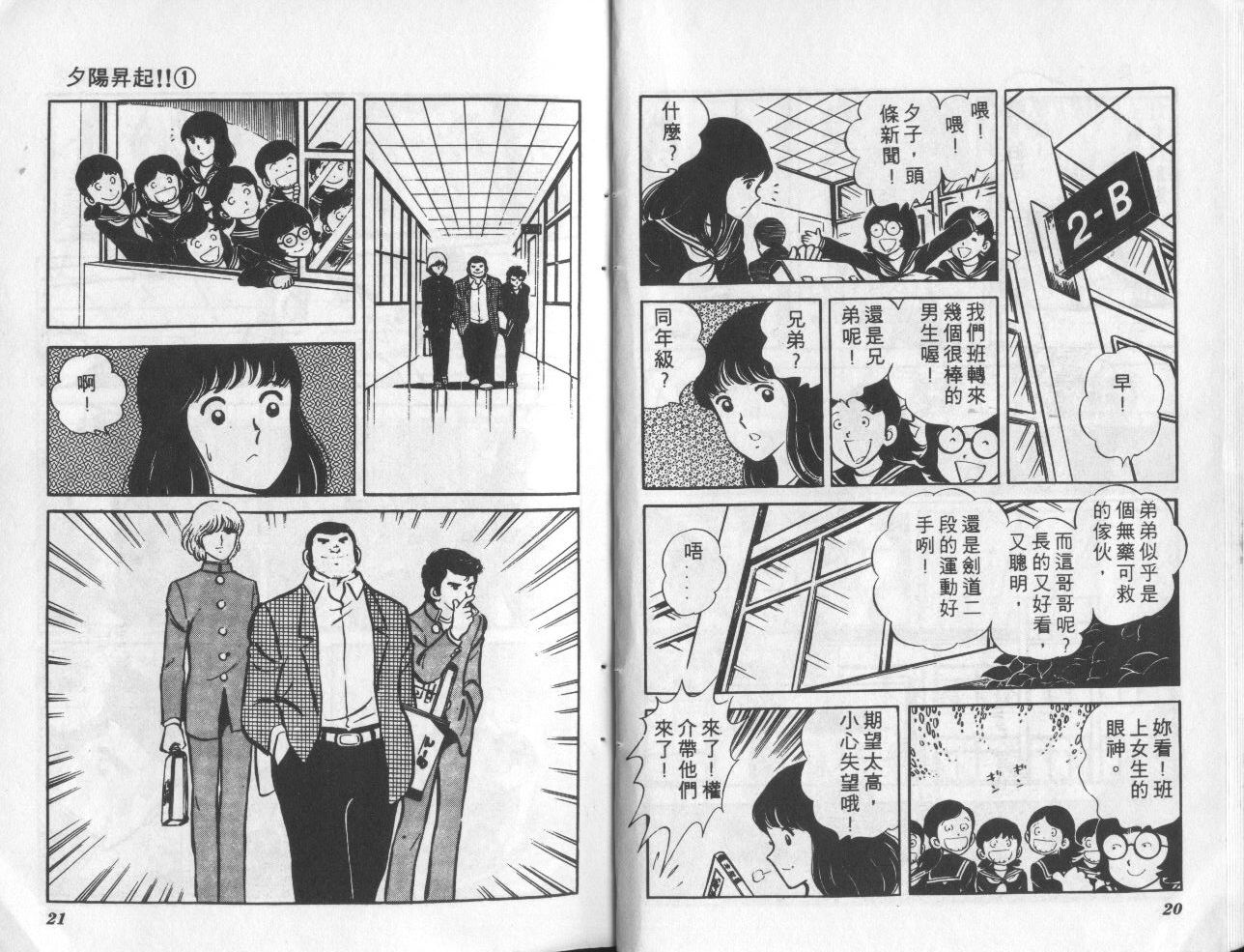 夕阳升起韩漫全集-VOL1无删减无遮挡章节图片 