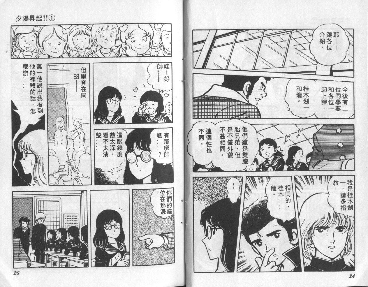 夕阳升起韩漫全集-VOL1无删减无遮挡章节图片 
