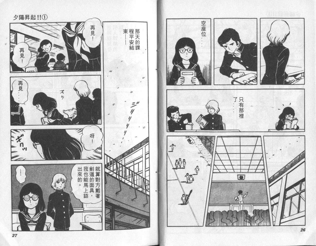 夕阳升起韩漫全集-VOL1无删减无遮挡章节图片 