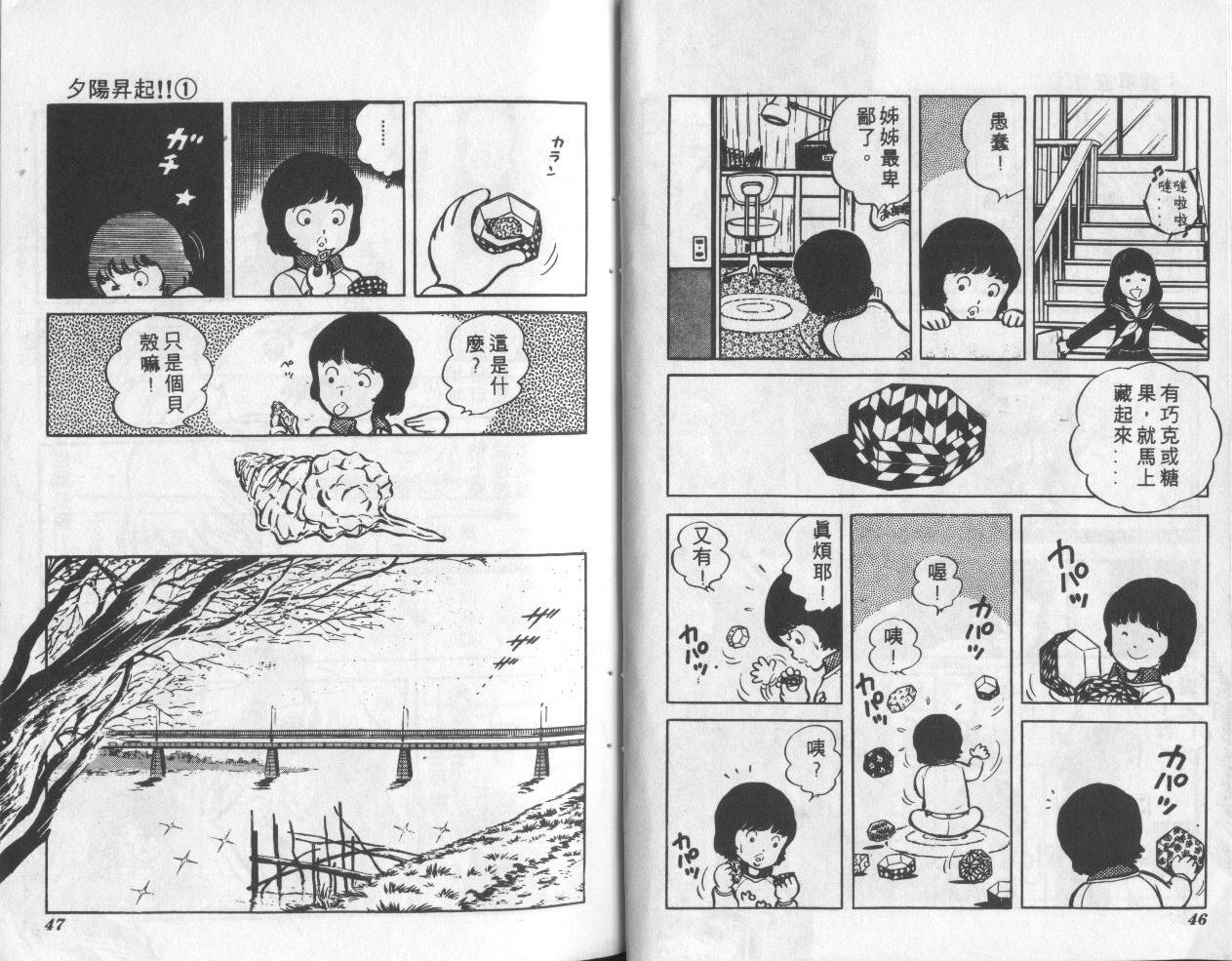 夕阳升起韩漫全集-VOL1无删减无遮挡章节图片 