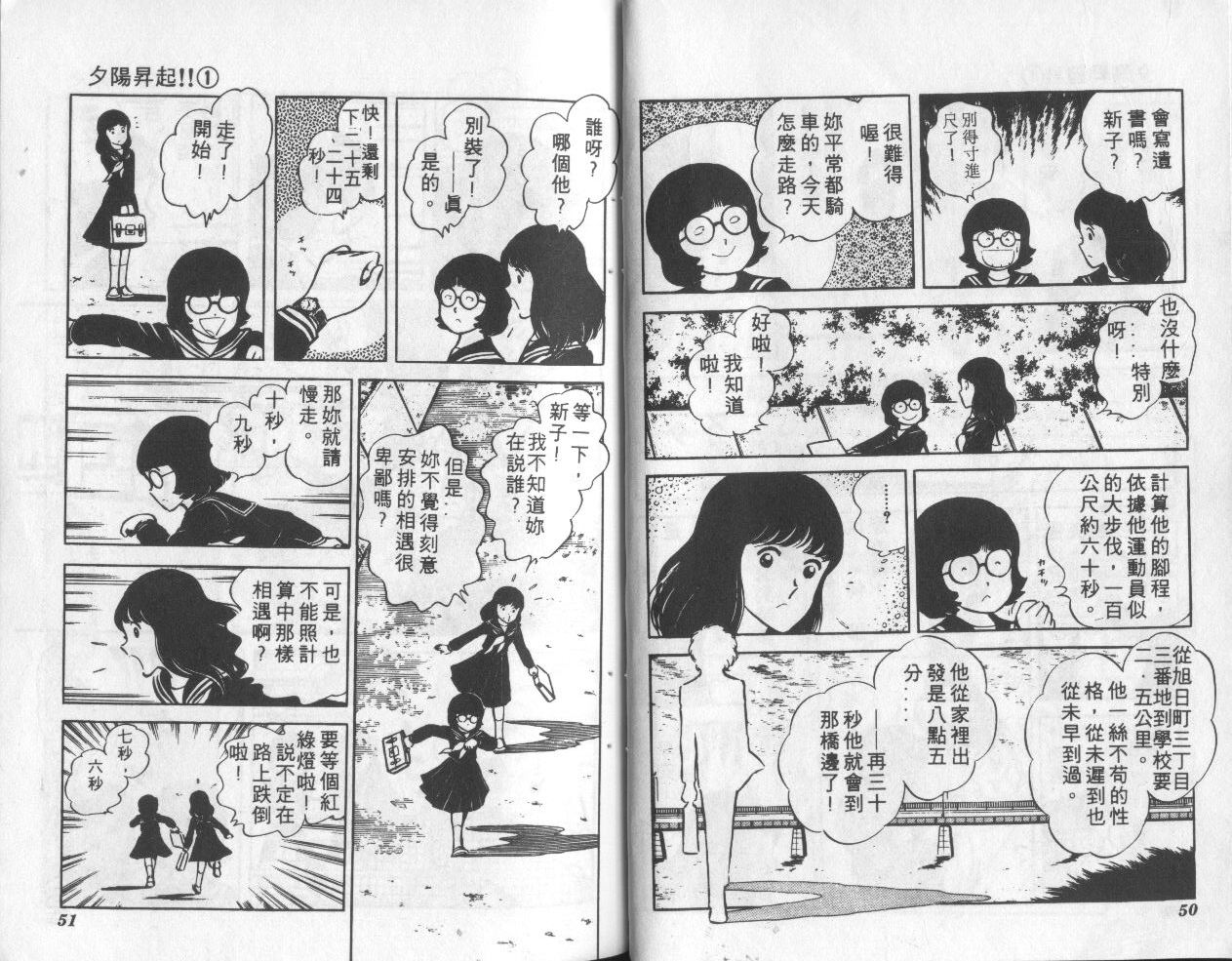 夕阳升起韩漫全集-VOL1无删减无遮挡章节图片 