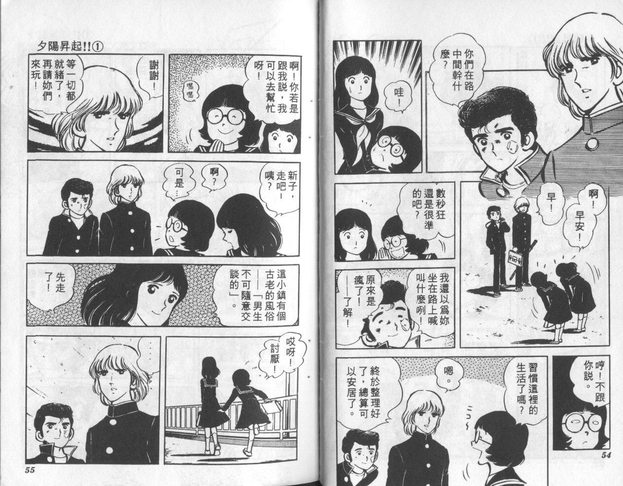 夕阳升起韩漫全集-VOL1无删减无遮挡章节图片 