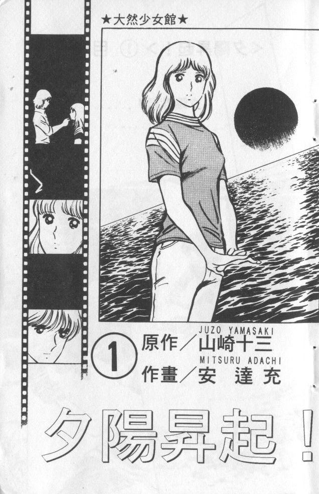 夕阳升起韩漫全集-VOL1无删减无遮挡章节图片 