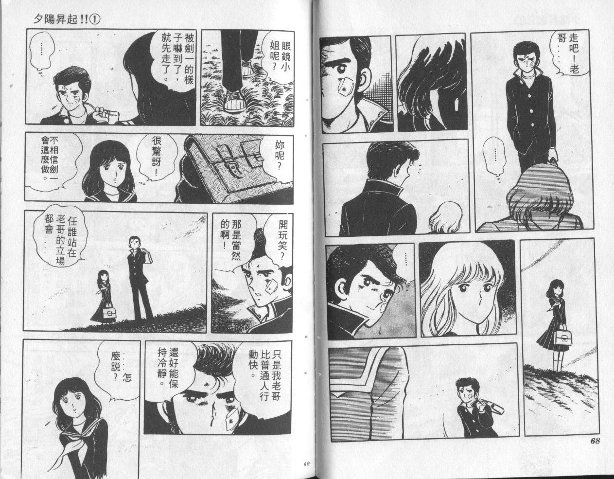 夕阳升起韩漫全集-VOL1无删减无遮挡章节图片 