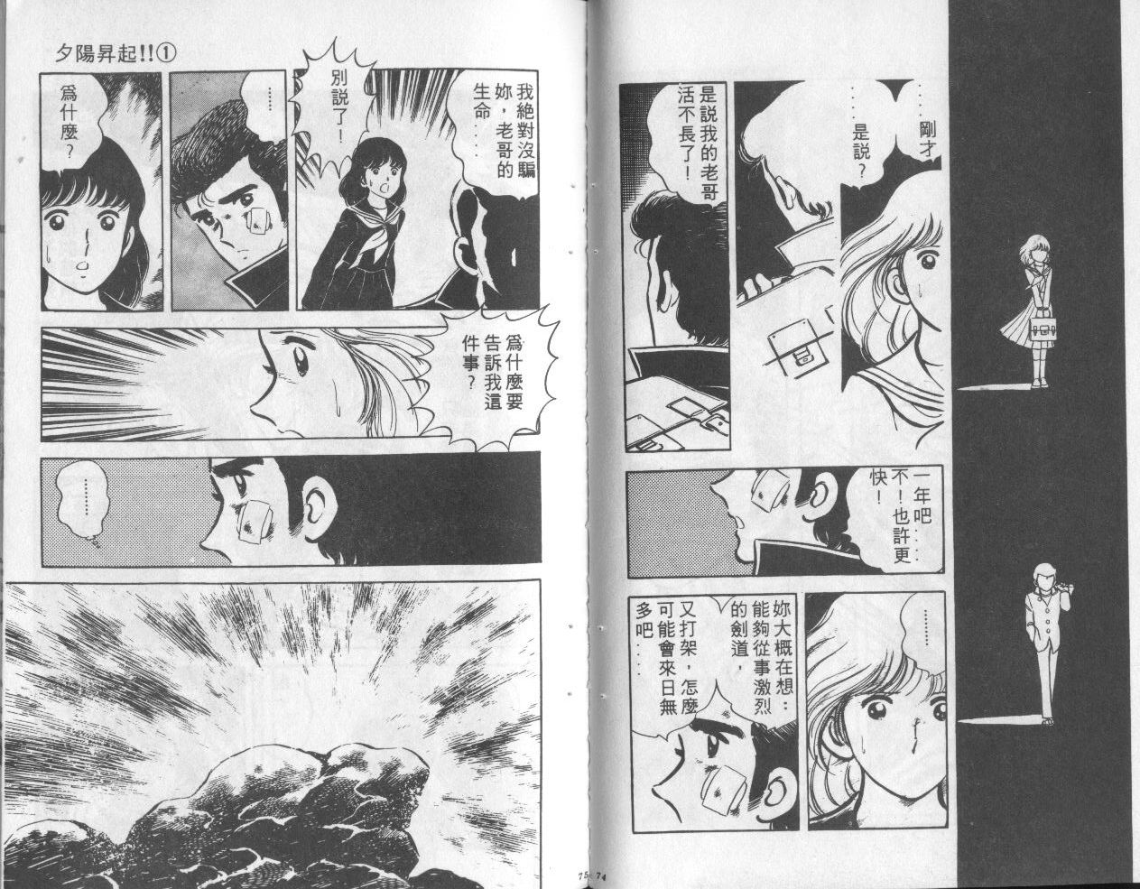 夕阳升起韩漫全集-VOL1无删减无遮挡章节图片 