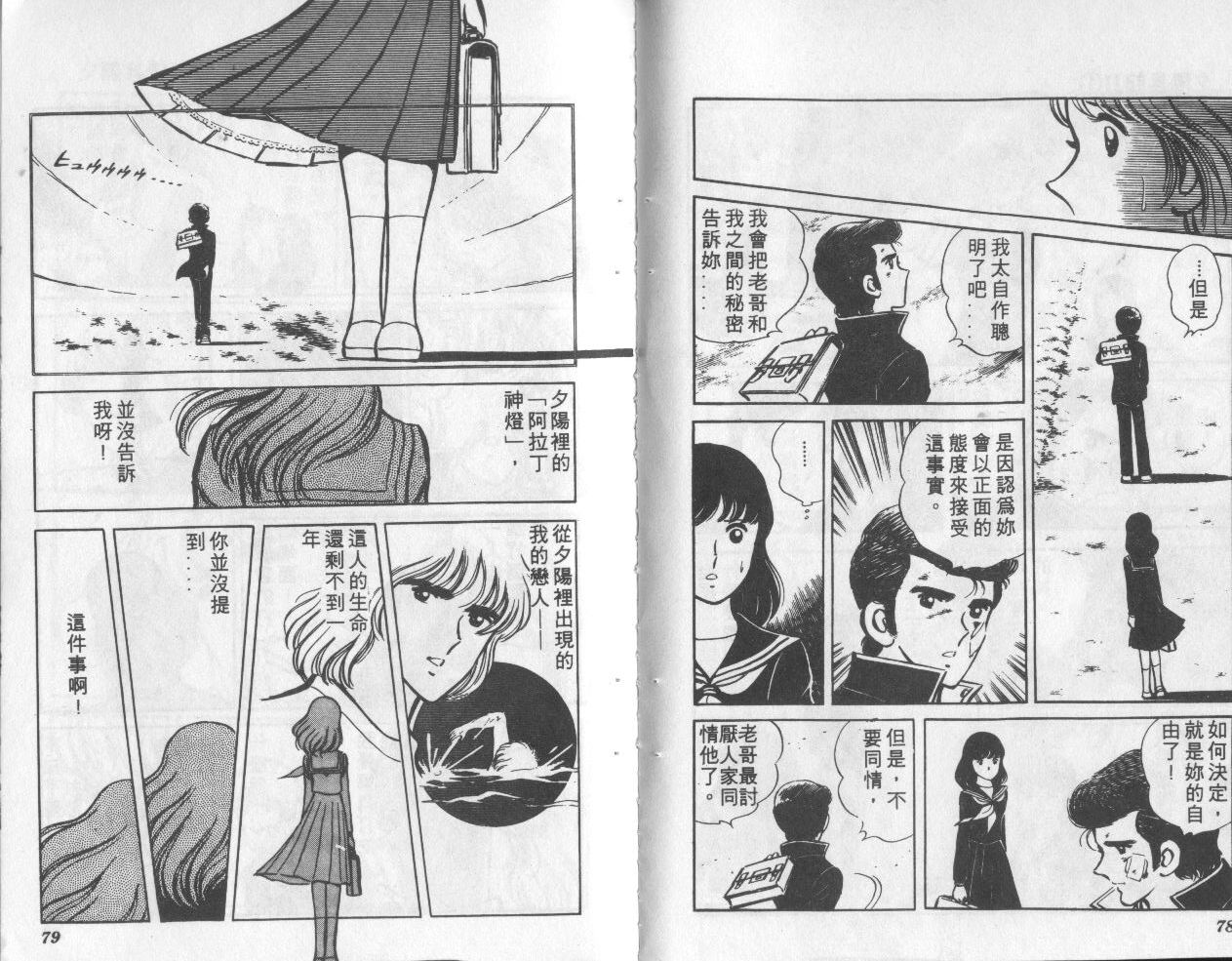 夕阳升起韩漫全集-VOL1无删减无遮挡章节图片 