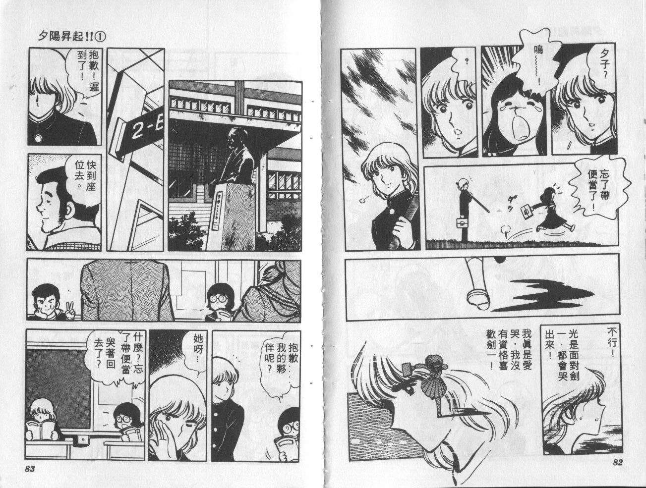 夕阳升起韩漫全集-VOL1无删减无遮挡章节图片 