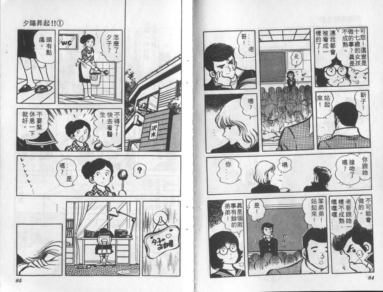 夕阳升起韩漫全集-VOL1无删减无遮挡章节图片 