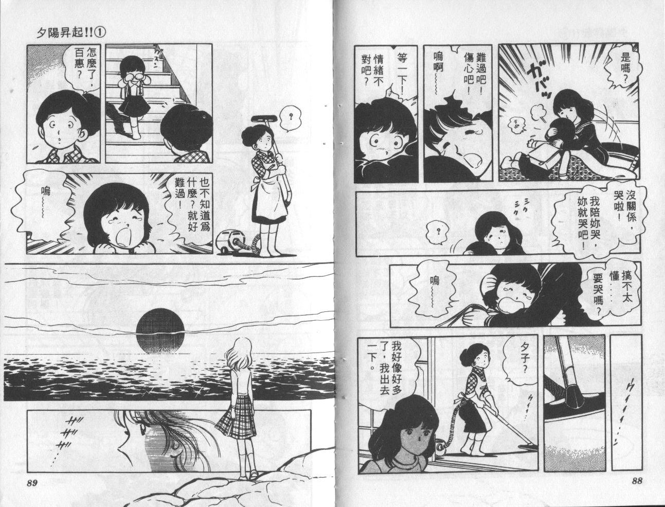 夕阳升起韩漫全集-VOL1无删减无遮挡章节图片 