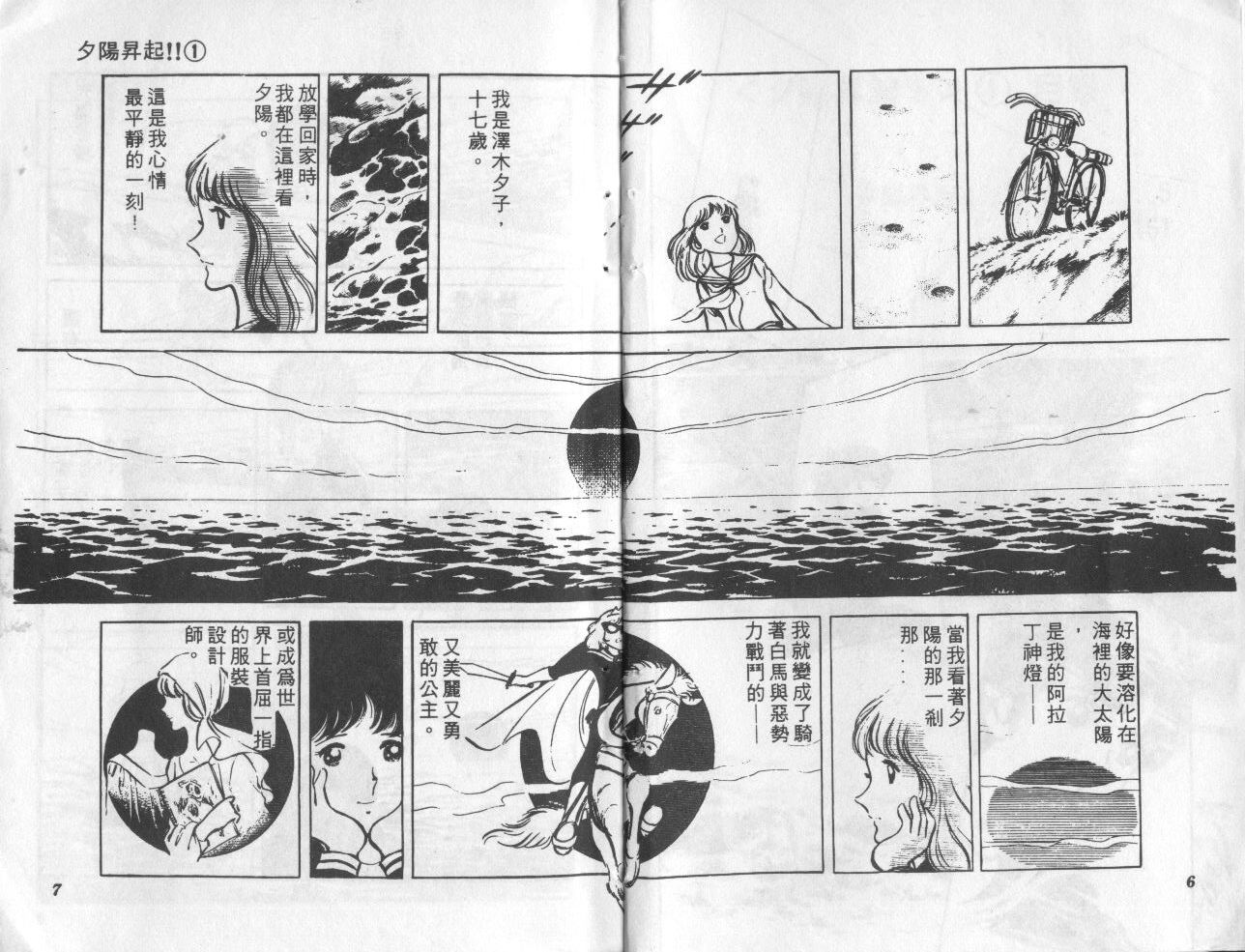 夕阳升起韩漫全集-VOL1无删减无遮挡章节图片 