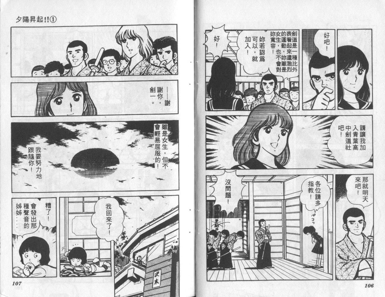 夕阳升起韩漫全集-VOL1无删减无遮挡章节图片 